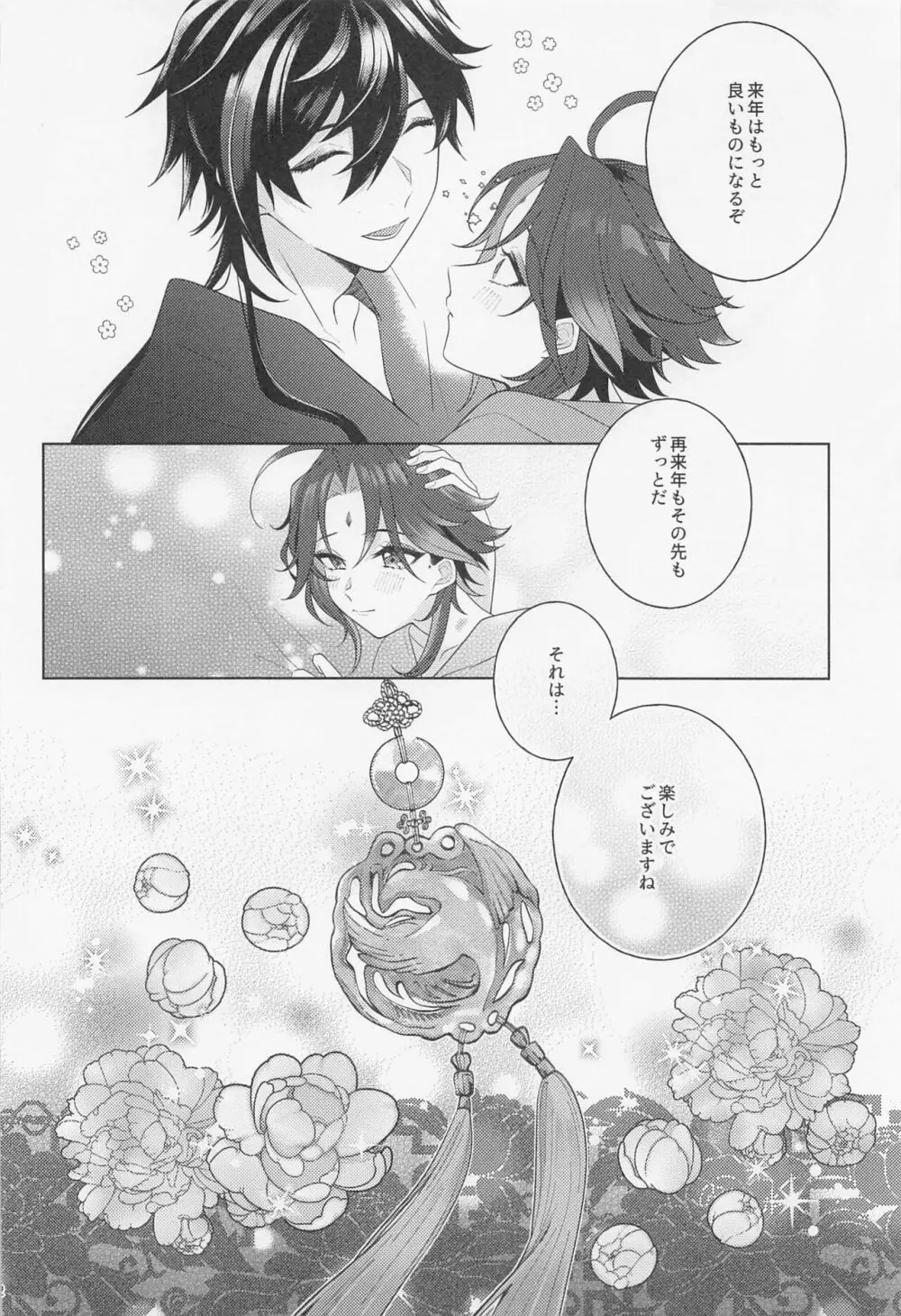 アイリスの徴 Page.31