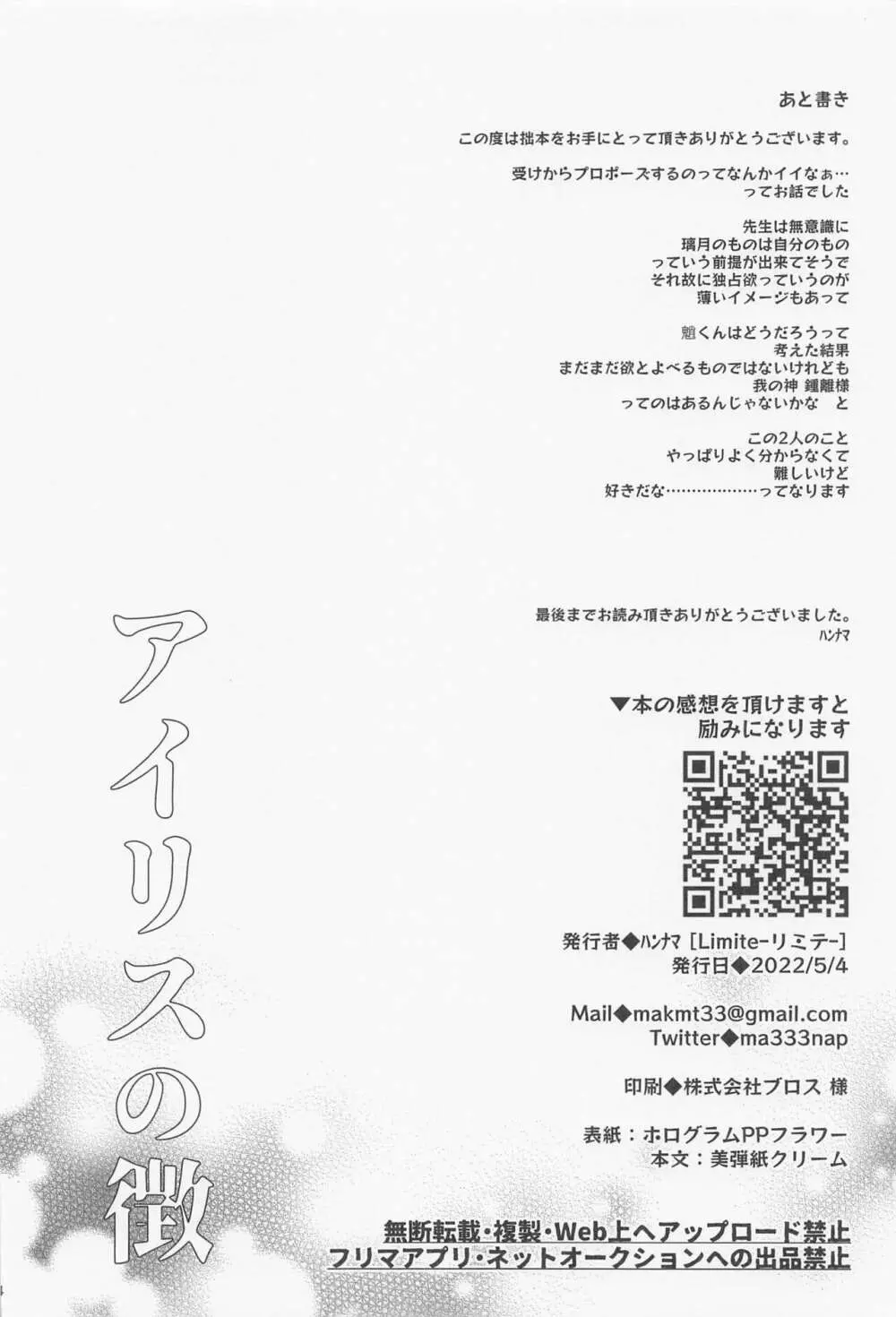 アイリスの徴 Page.32