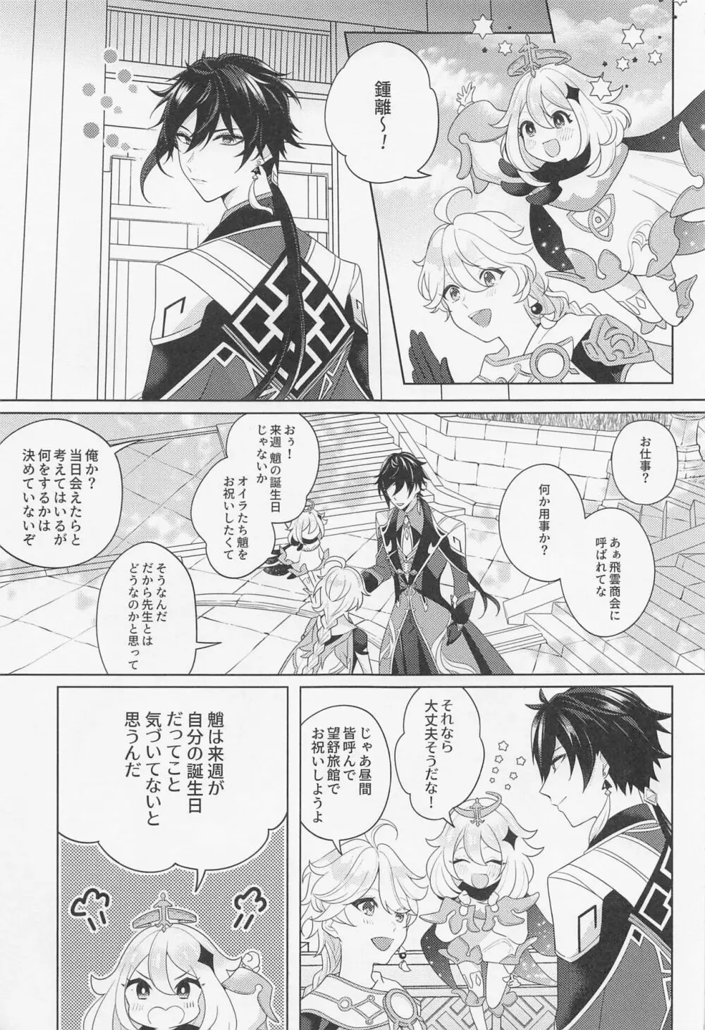 アイリスの徴 Page.4