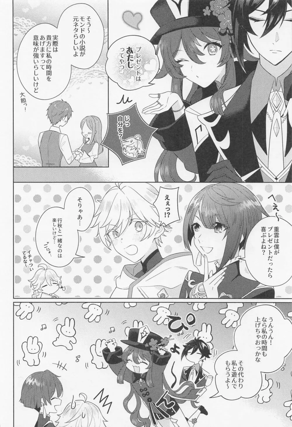 アイリスの徴 Page.7