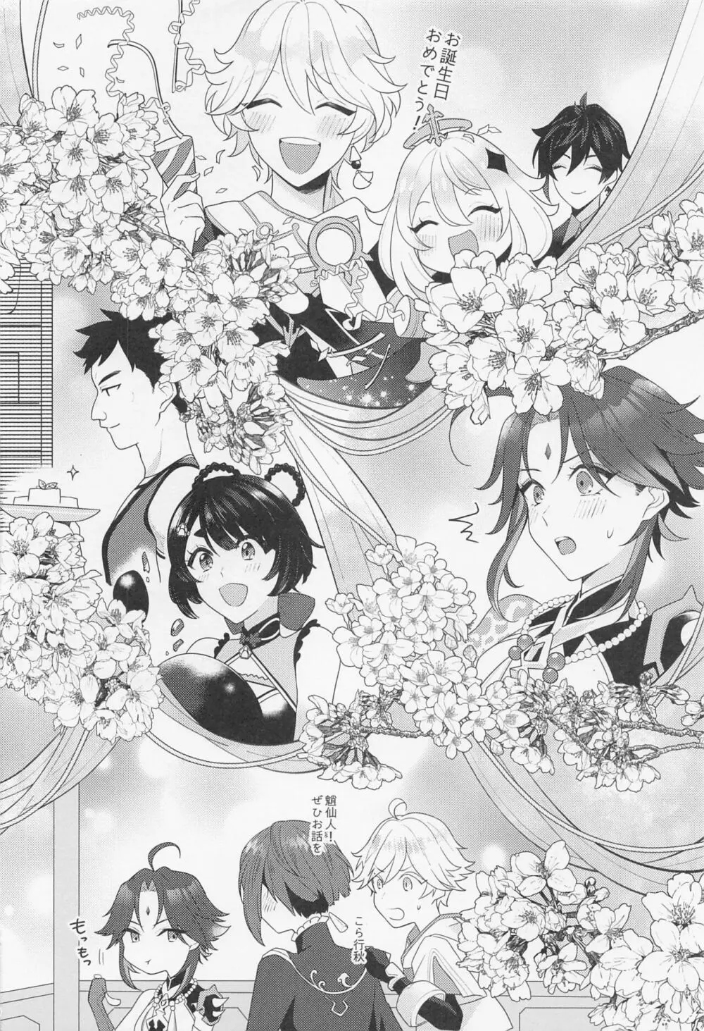アイリスの徴 Page.9