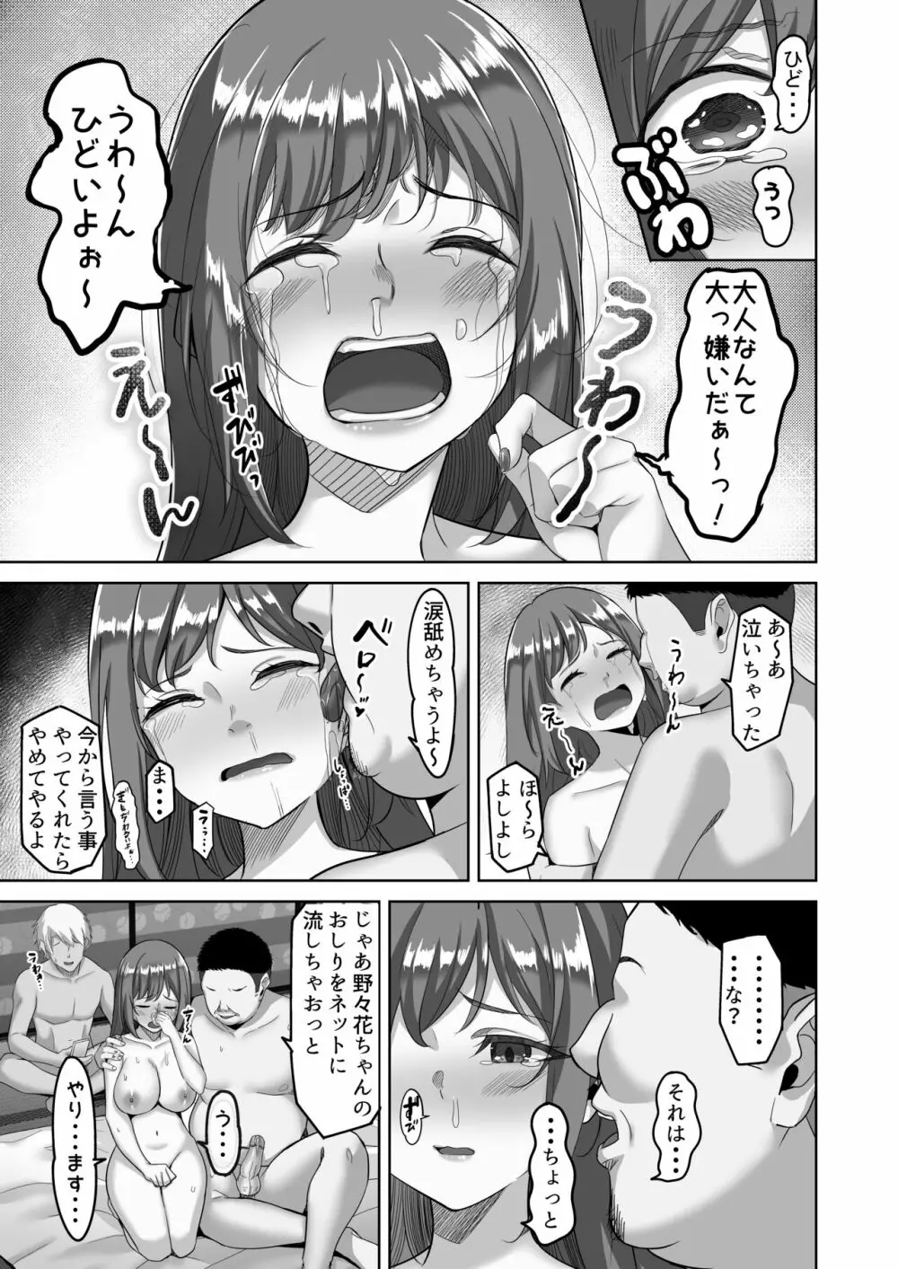 えんこーちゃんのパパ活日記②(全24ページ) Page.17