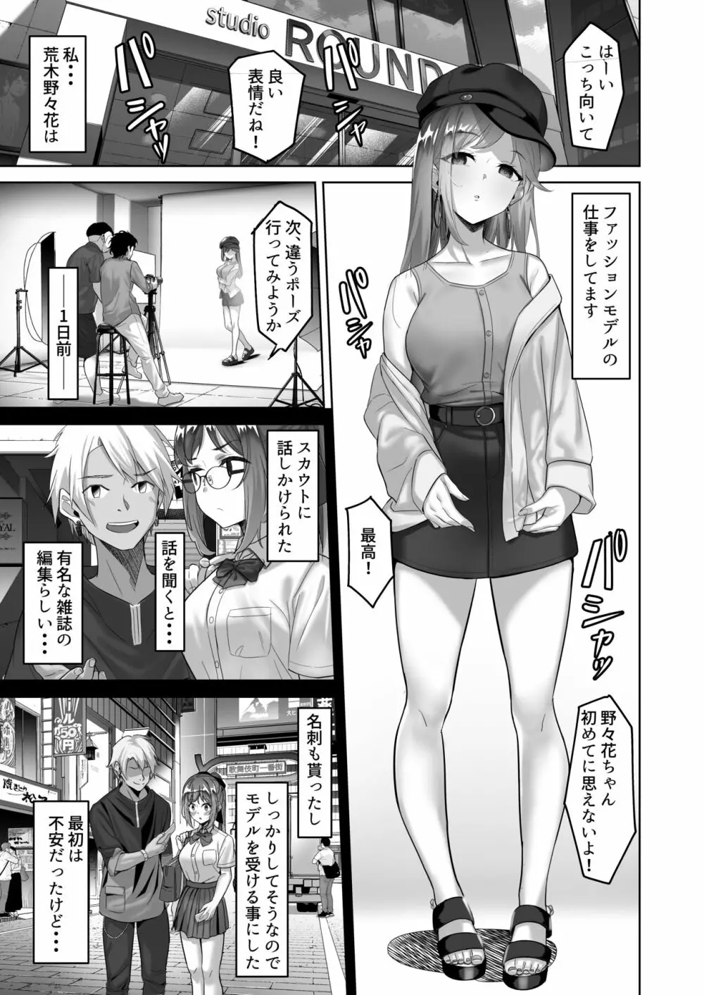 えんこーちゃんのパパ活日記②(全24ページ) Page.2