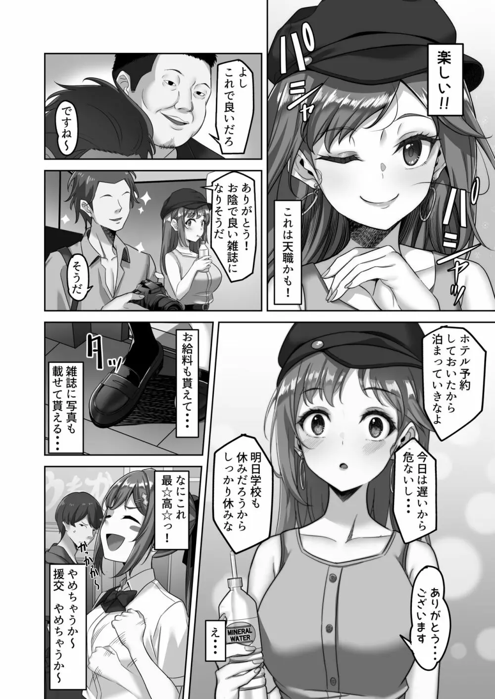 えんこーちゃんのパパ活日記②(全24ページ) Page.3