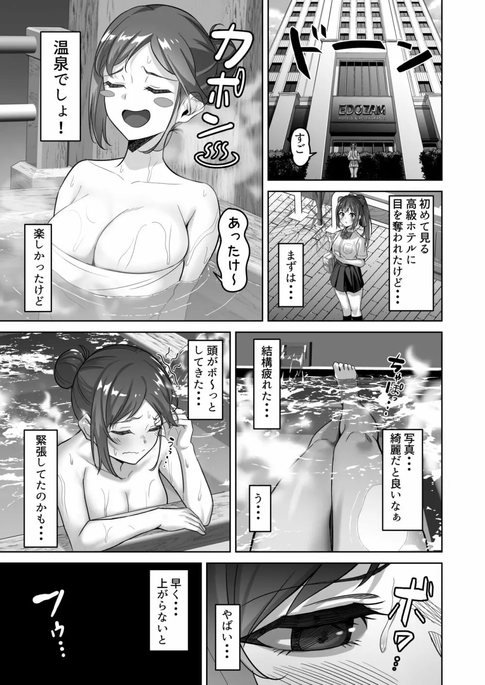 えんこーちゃんのパパ活日記②(全24ページ) Page.4