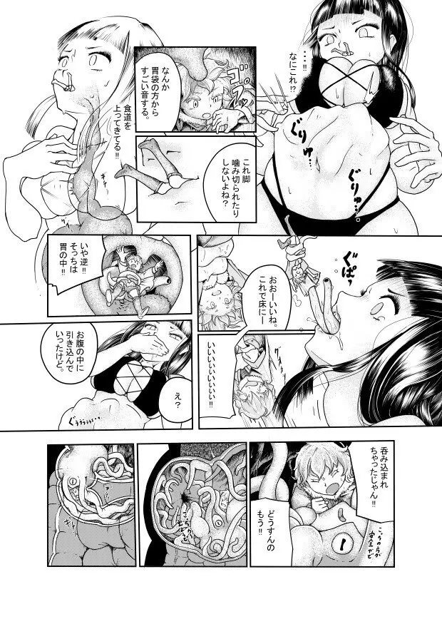 軟体生物でも食らえ‼︎ Page.3