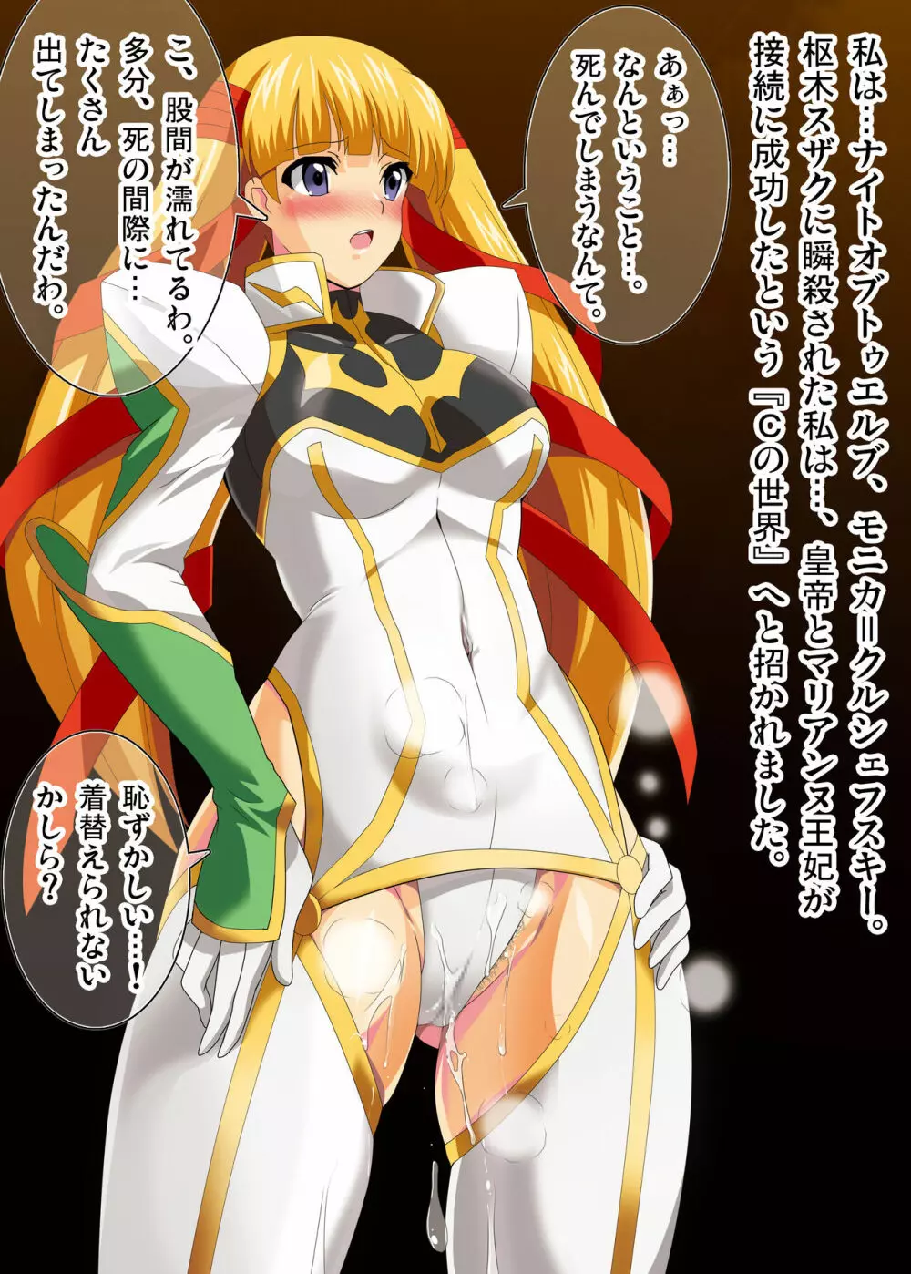 【洗脳】皇妃マリアンヌに完堕ちさせられたギアスヒロインたち【悪堕ち】 ~騎士、皇女、軍人、魔女が堕ちる!魔薬であるリフレインを大量投与!~ Page.145