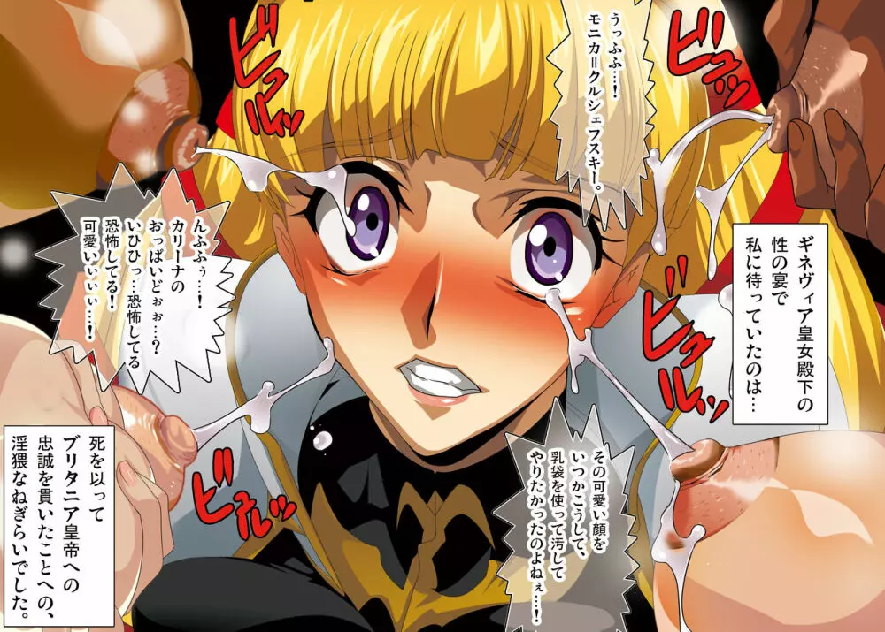 【洗脳】皇妃マリアンヌに完堕ちさせられたギアスヒロインたち【悪堕ち】 ~騎士、皇女、軍人、魔女が堕ちる!魔薬であるリフレインを大量投与!~ Page.149
