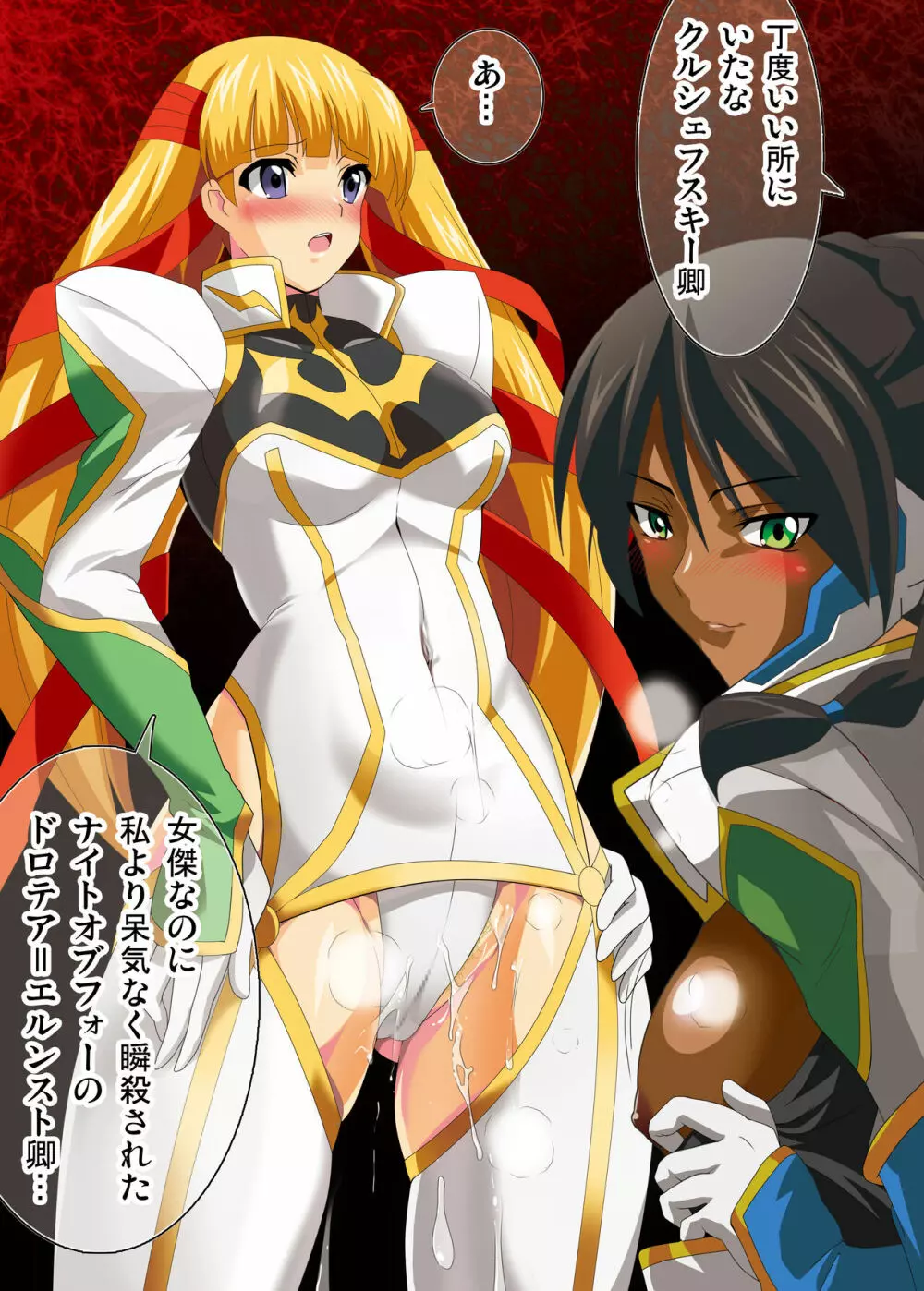 【洗脳】皇妃マリアンヌに完堕ちさせられたギアスヒロインたち【悪堕ち】 ~騎士、皇女、軍人、魔女が堕ちる!魔薬であるリフレインを大量投与!~ Page.38