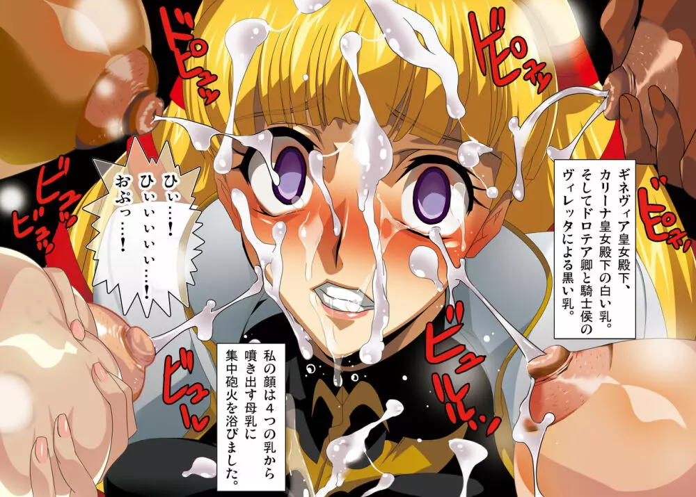 【洗脳】皇妃マリアンヌに完堕ちさせられたギアスヒロインたち【悪堕ち】 ~騎士、皇女、軍人、魔女が堕ちる!魔薬であるリフレインを大量投与!~ Page.42