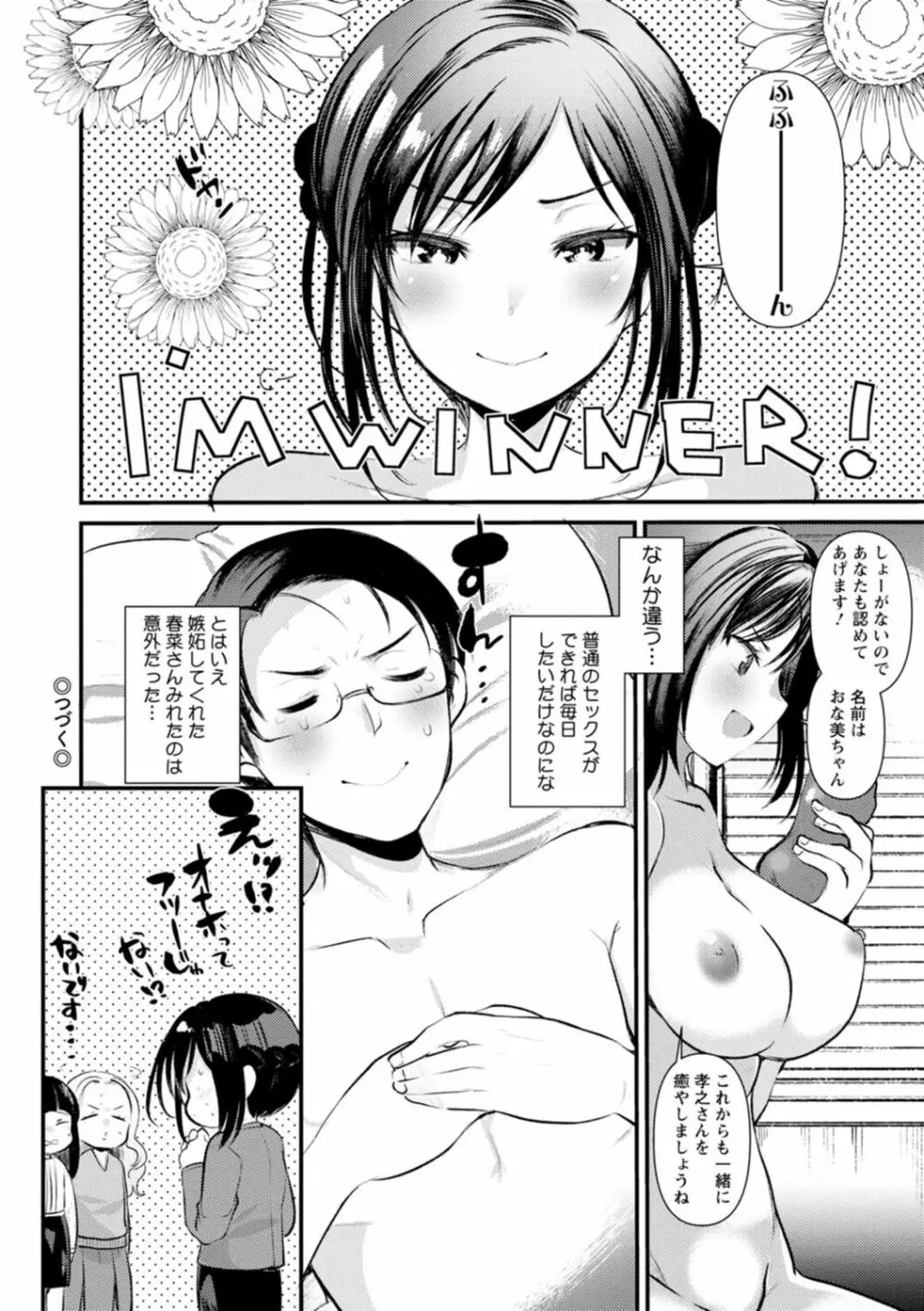 妻さんのこじらせエロ日記 Page.78