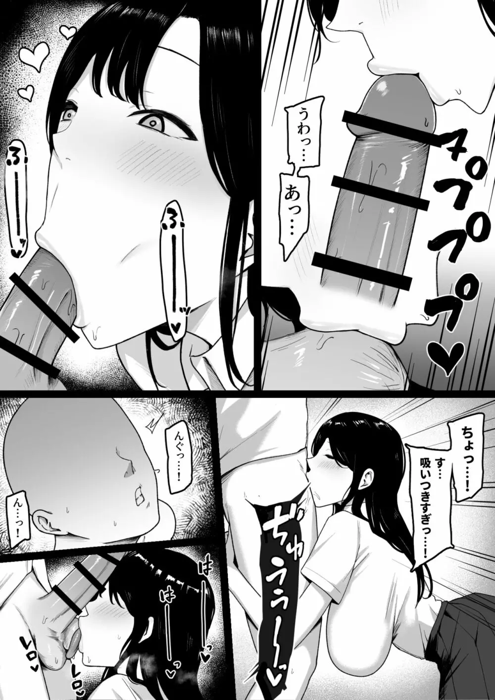 淫乱学生 黒峰さんと白咲さんの誘惑 Page.19