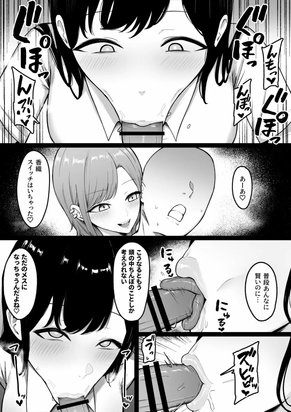 淫乱学生 黒峰さんと白咲さんの誘惑 Page.21