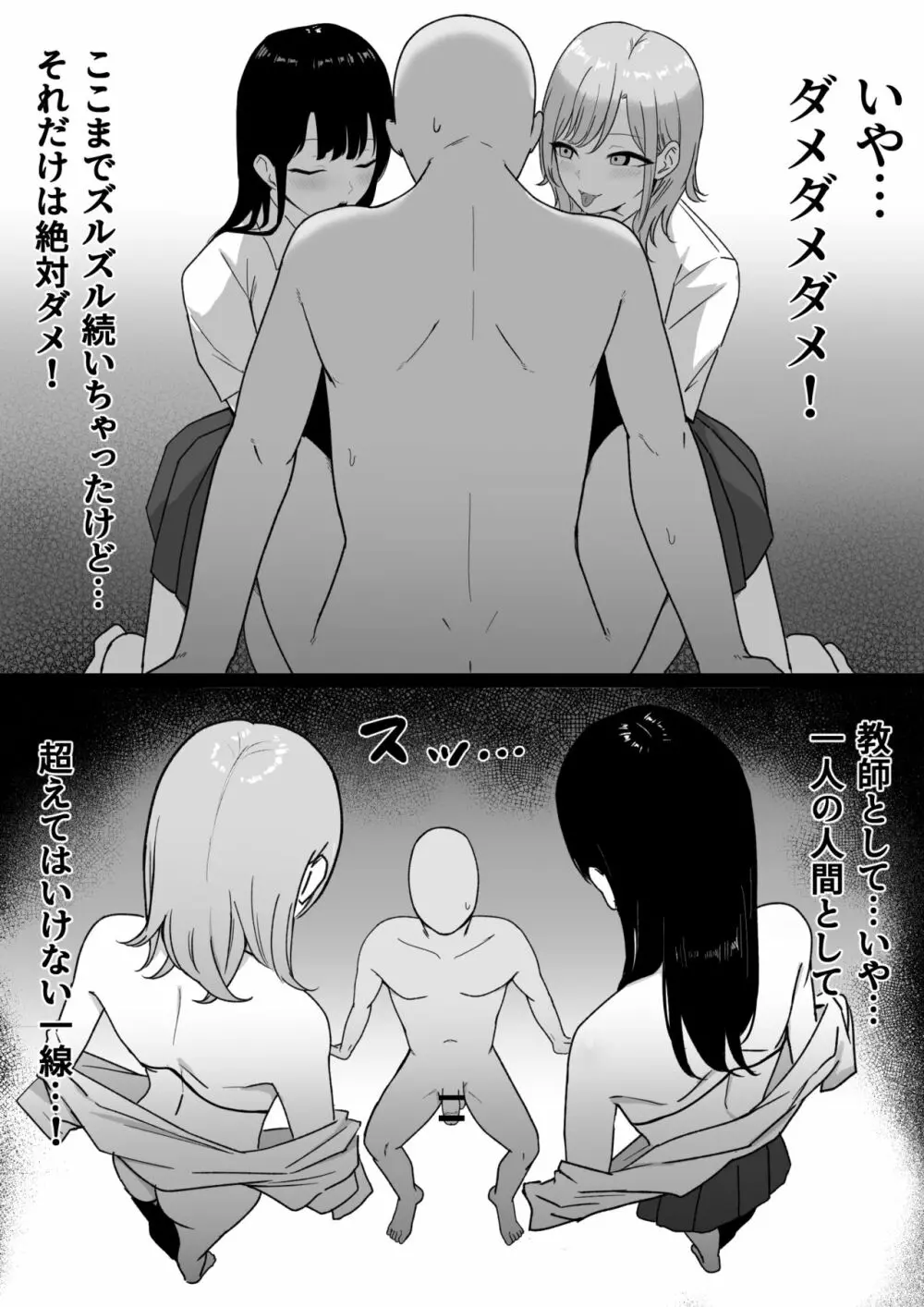 淫乱学生 黒峰さんと白咲さんの誘惑 Page.35