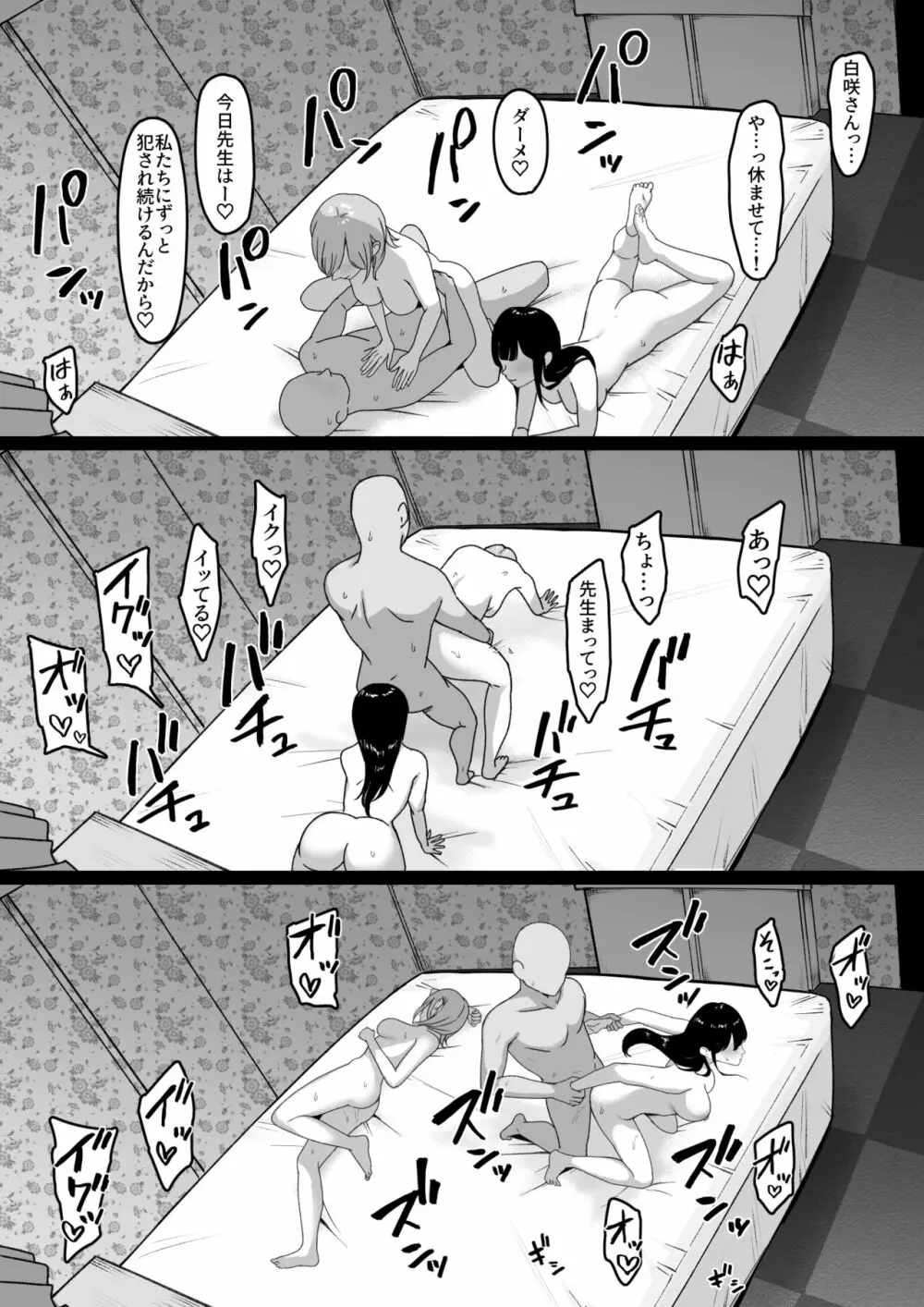 淫乱学生 黒峰さんと白咲さんの誘惑 Page.47