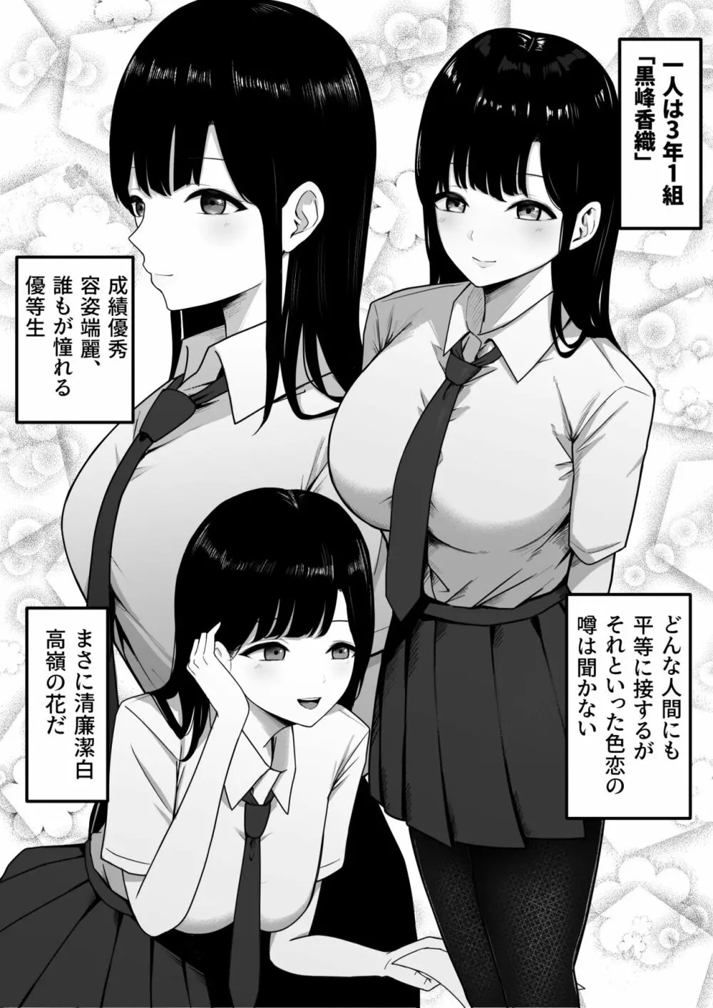 淫乱学生 黒峰さんと白咲さんの誘惑 Page.5
