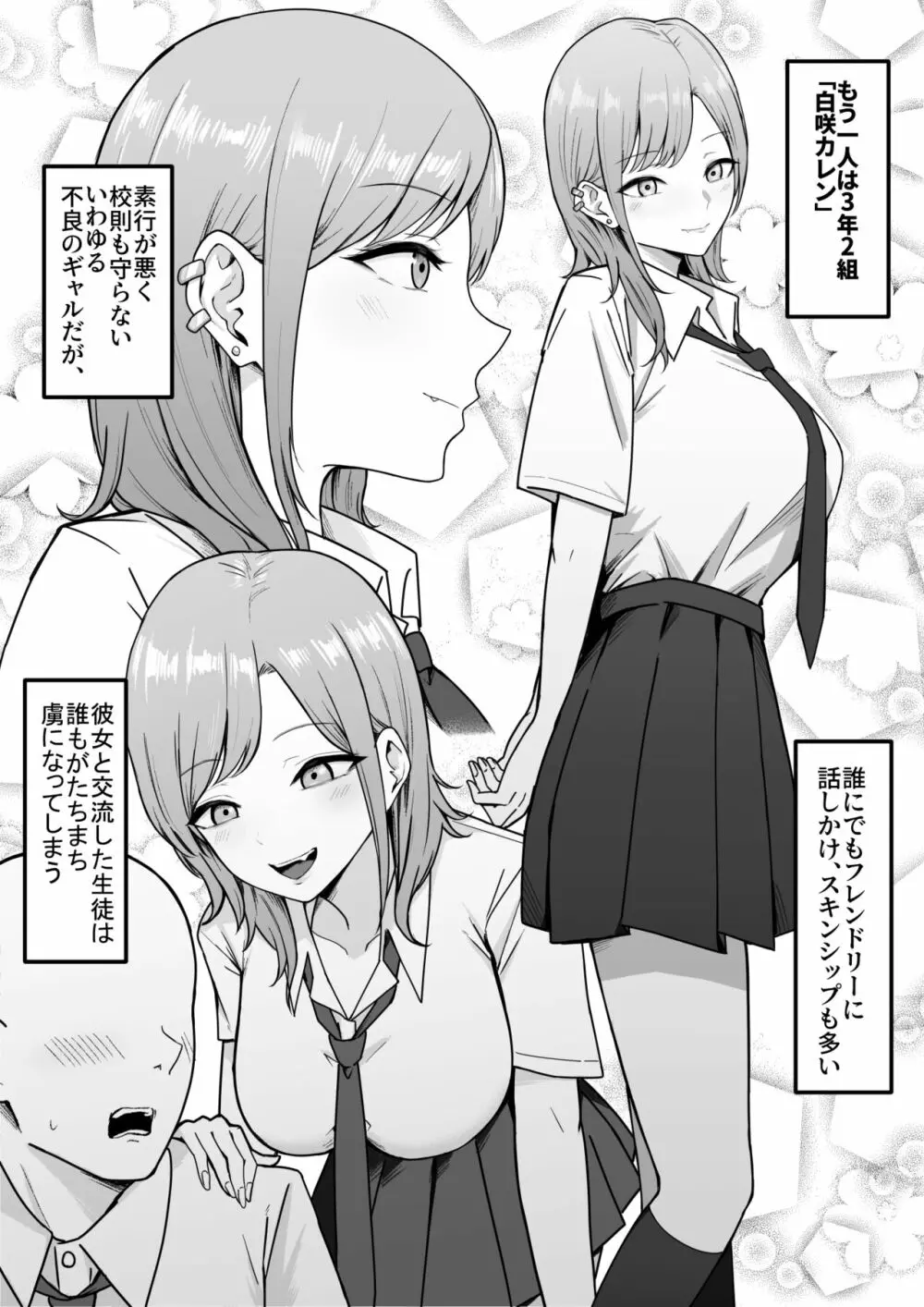 淫乱学生 黒峰さんと白咲さんの誘惑 Page.6