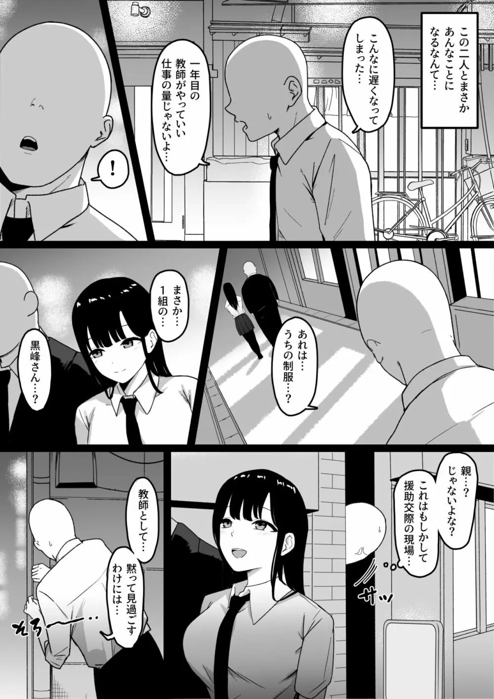 淫乱学生 黒峰さんと白咲さんの誘惑 Page.7