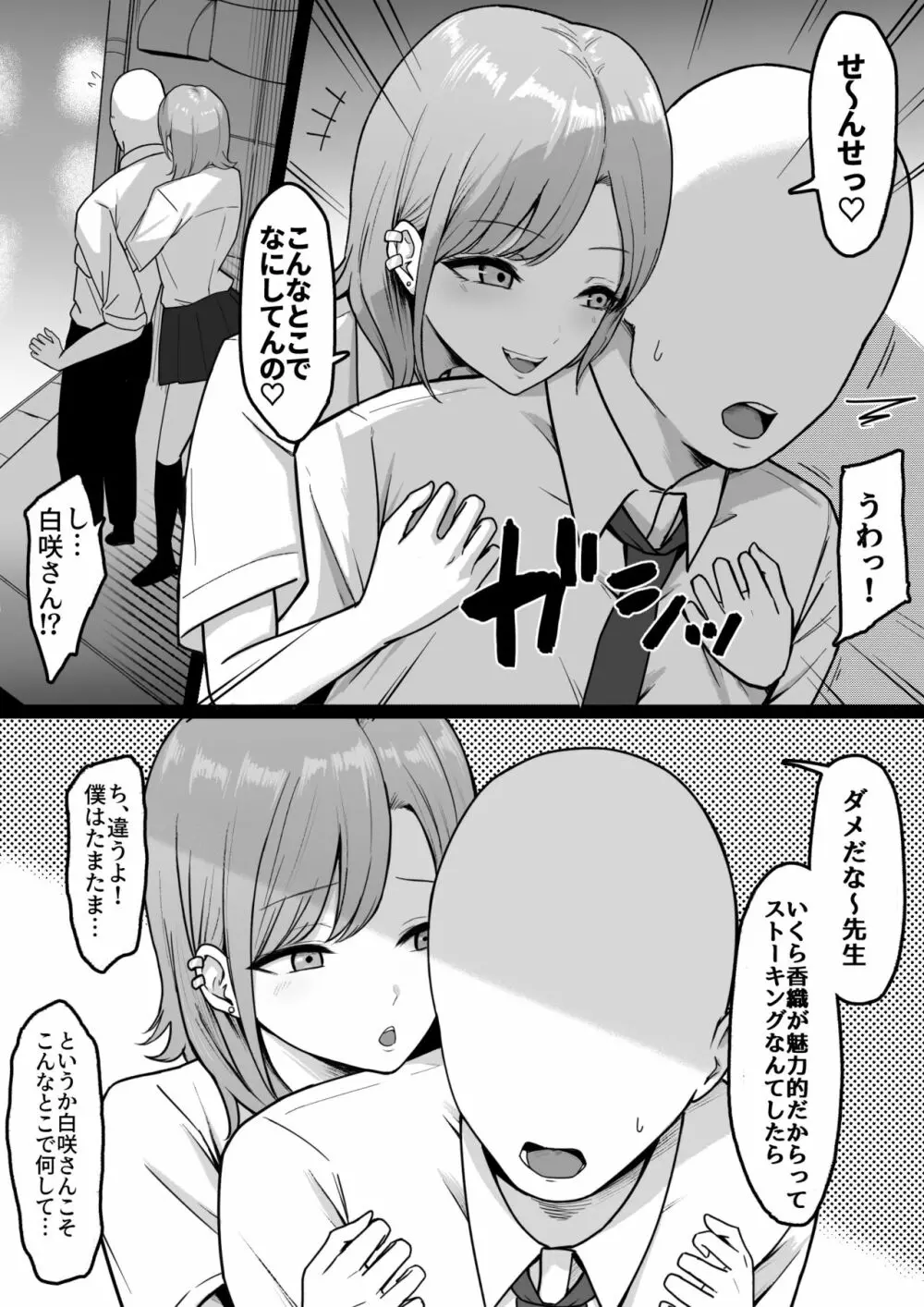 淫乱学生 黒峰さんと白咲さんの誘惑 Page.8