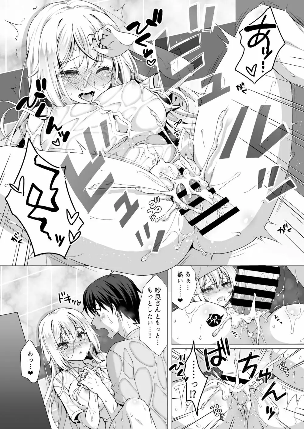 理想の彼女~ちょろカワお嬢様・紗良とラブホテルでとろあま濡れ透けH~ Page.21