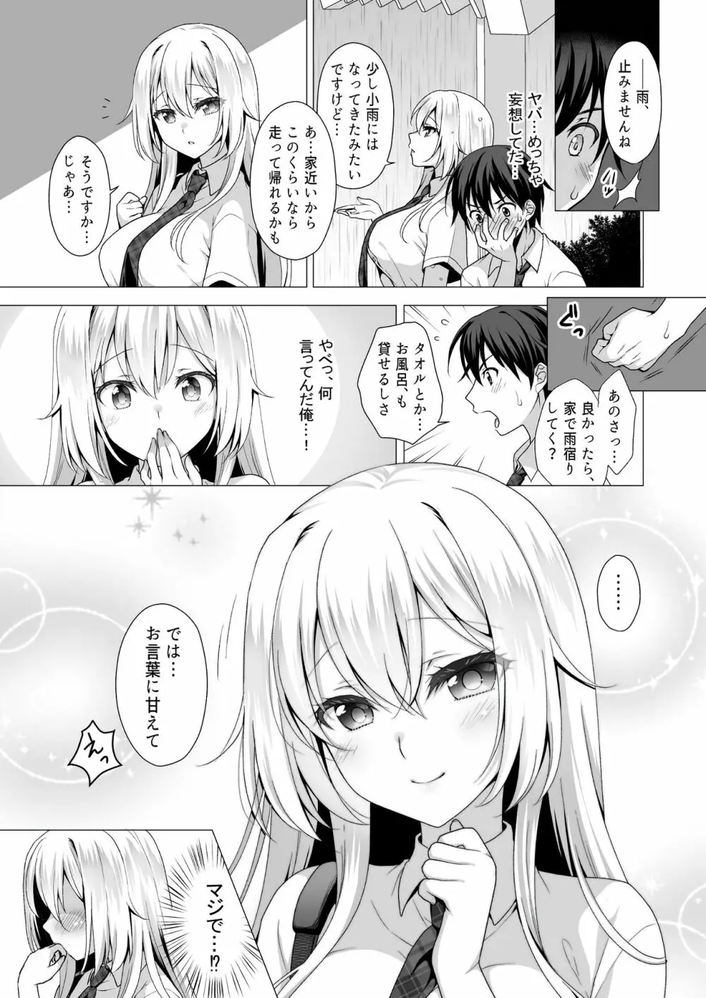 理想の彼女~ちょろカワお嬢様・紗良とラブホテルでとろあま濡れ透けH~ Page.24