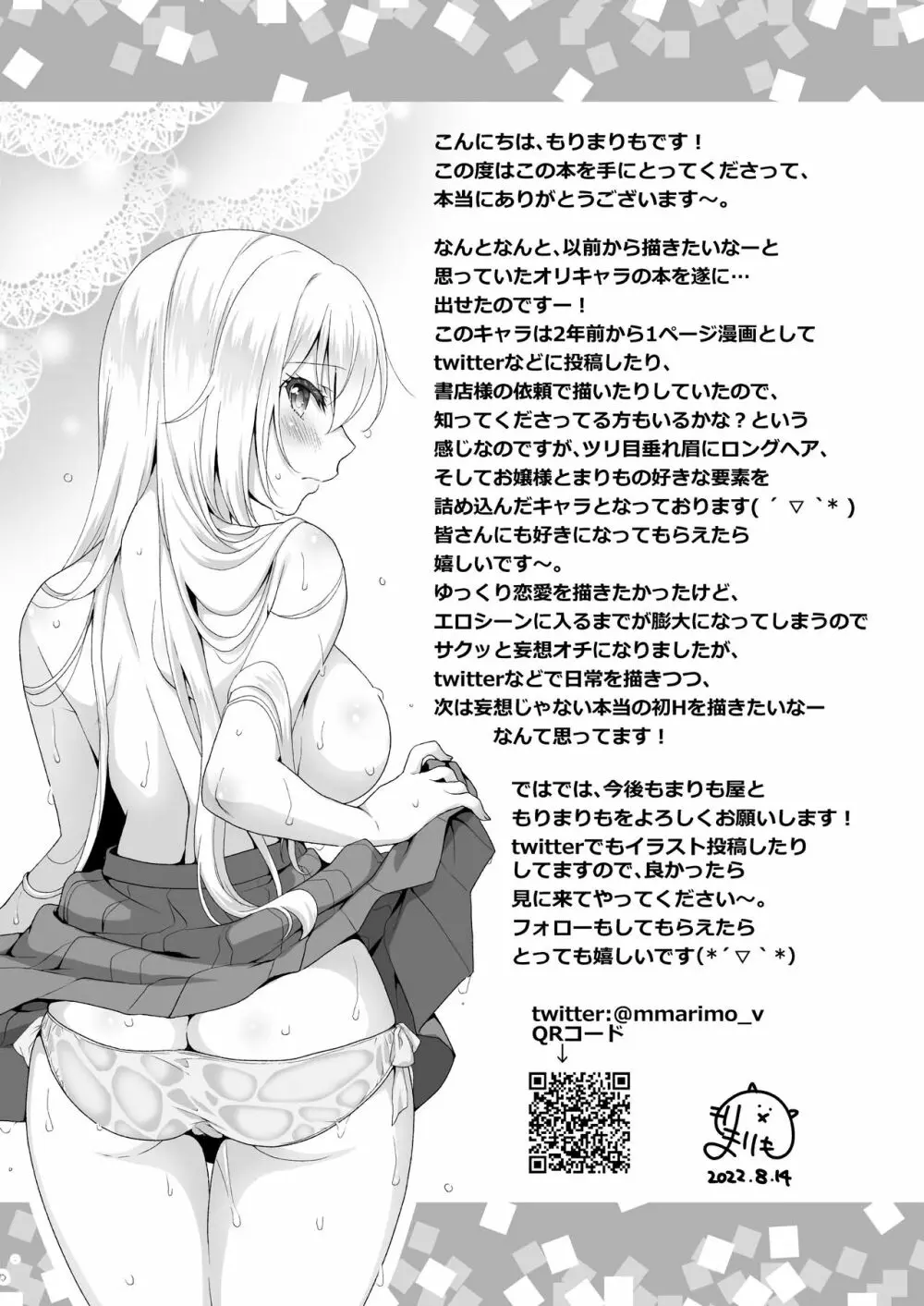 理想の彼女~ちょろカワお嬢様・紗良とラブホテルでとろあま濡れ透けH~ Page.25