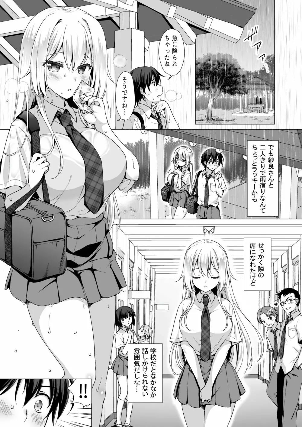 理想の彼女~ちょろカワお嬢様・紗良とラブホテルでとろあま濡れ透けH~ Page.5