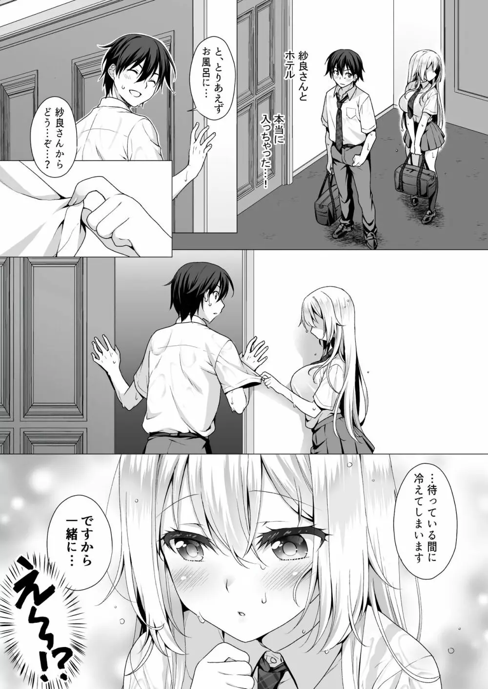 理想の彼女~ちょろカワお嬢様・紗良とラブホテルでとろあま濡れ透けH~ Page.7