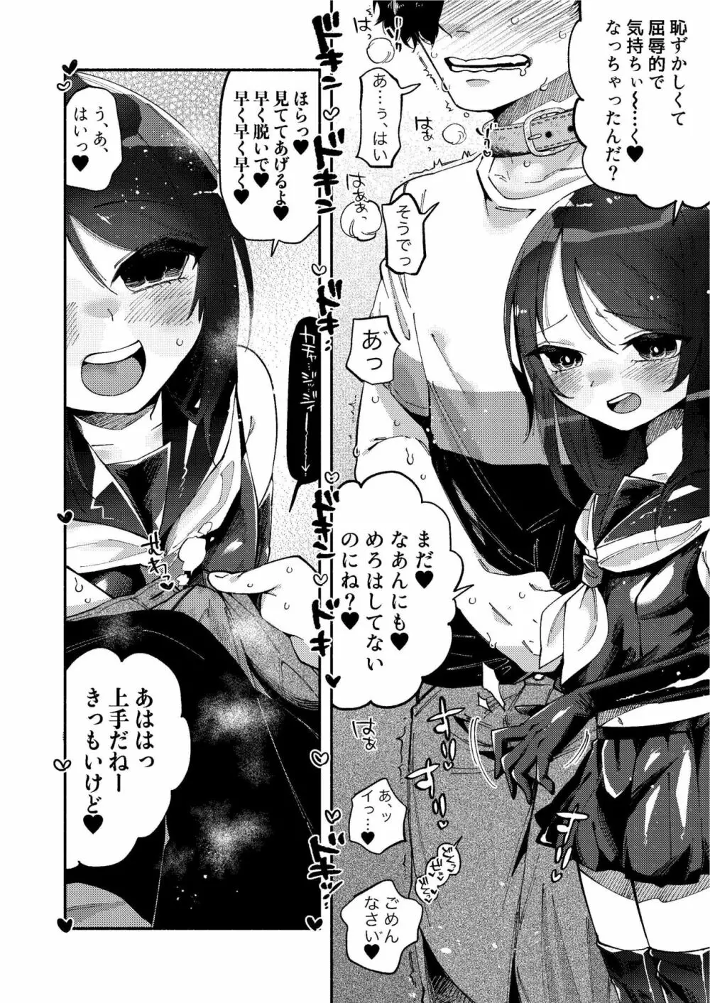 少女は加虐に覚醒めゆく Page.19