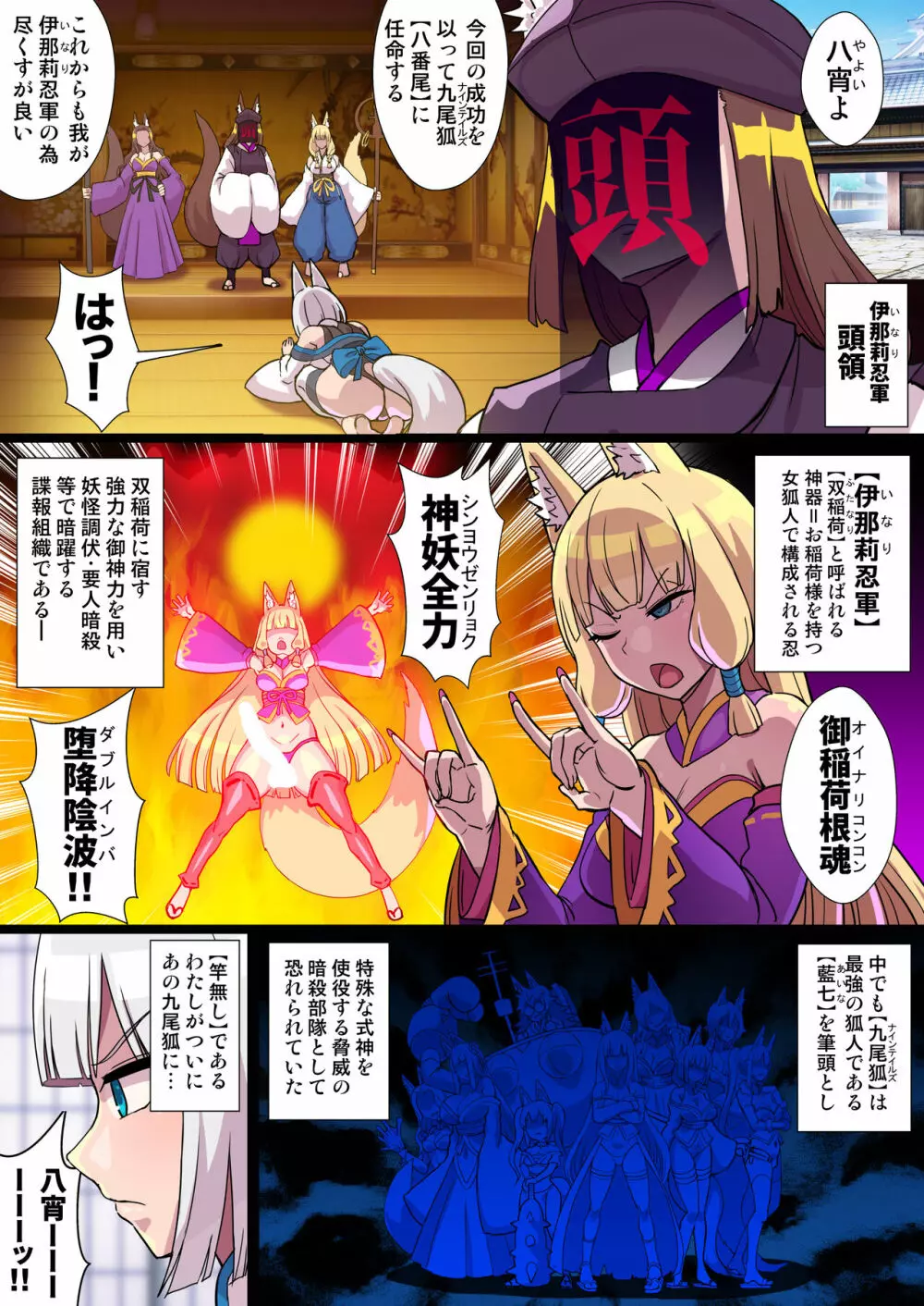 ふたなりくのいち ナインテイルズ Tail:1アラクネ編~モン娘拘束レズレイプ乳首責め絶頂産卵~【フルカラー】 Page.3