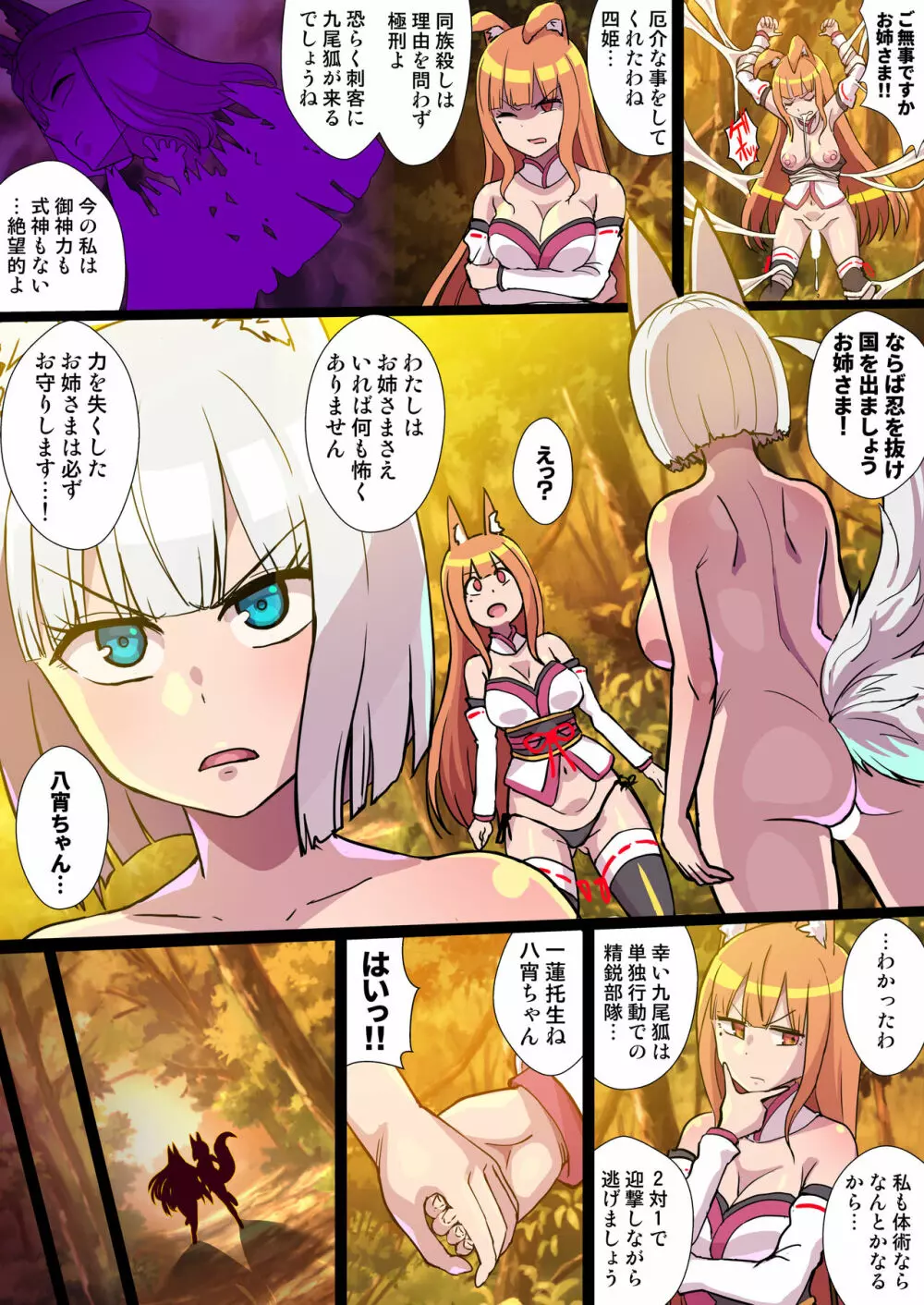 ふたなりくのいち ナインテイルズ Tail:1アラクネ編~モン娘拘束レズレイプ乳首責め絶頂産卵~【フルカラー】 Page.30