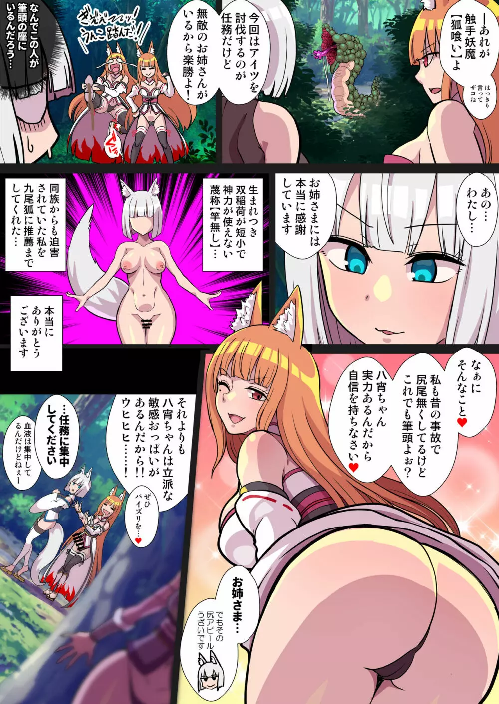 ふたなりくのいち ナインテイルズ Tail:1アラクネ編~モン娘拘束レズレイプ乳首責め絶頂産卵~【フルカラー】 Page.42