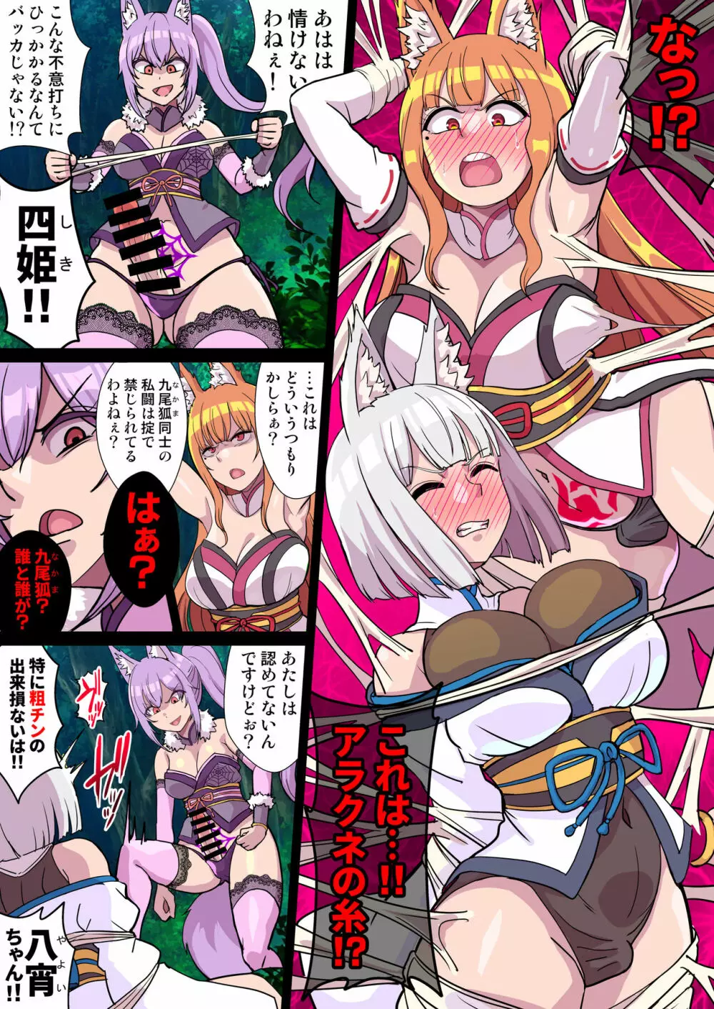 ふたなりくのいち ナインテイルズ Tail:1アラクネ編~モン娘拘束レズレイプ乳首責め絶頂産卵~【フルカラー】 Page.44