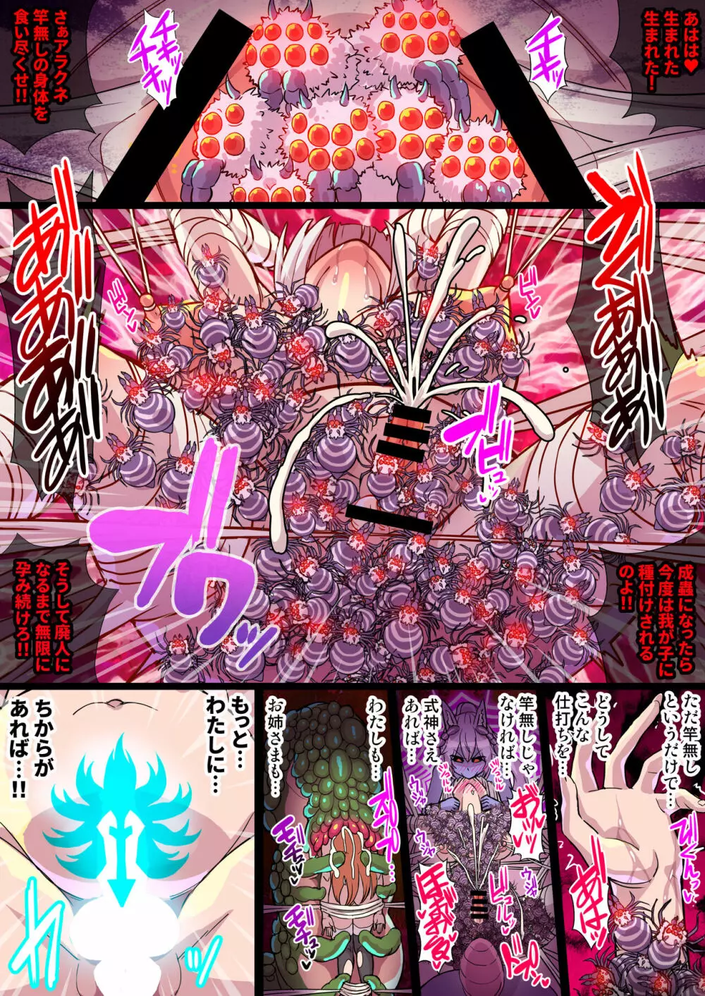 ふたなりくのいち ナインテイルズ Tail:1アラクネ編~モン娘拘束レズレイプ乳首責め絶頂産卵~【フルカラー】 Page.62