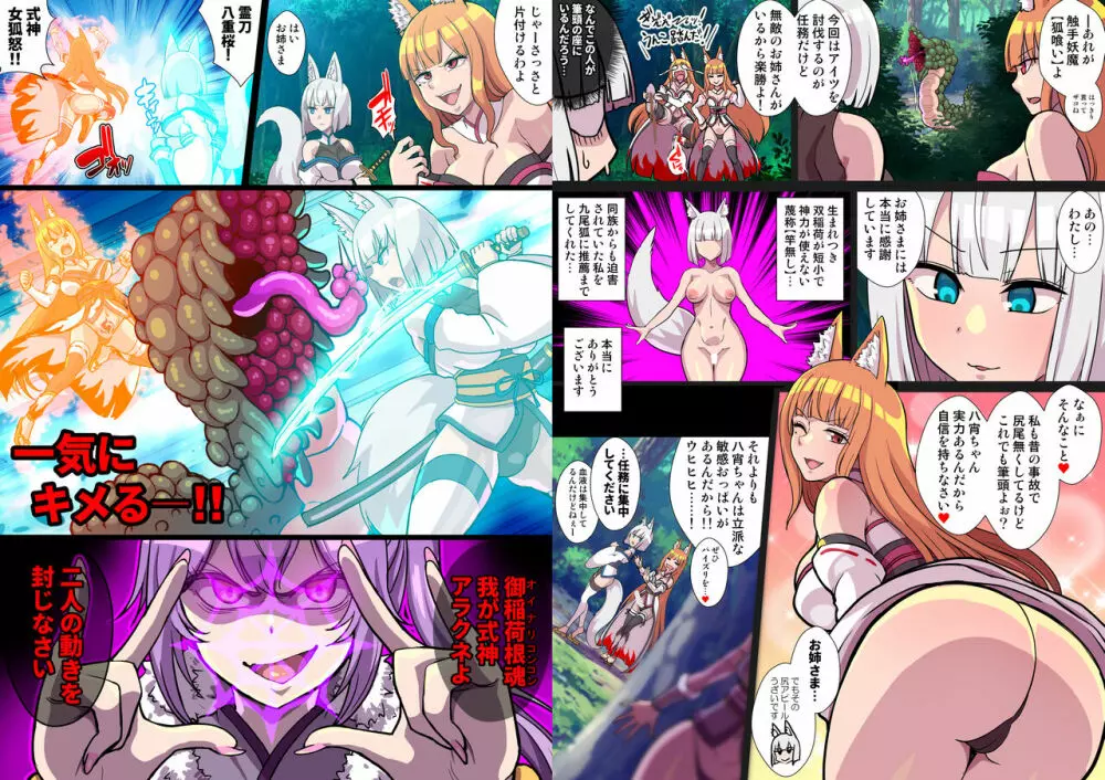 ふたなりくのいち ナインテイルズ Tail:1アラクネ編~モン娘拘束レズレイプ乳首責め絶頂産卵~【フルカラー】 Page.76