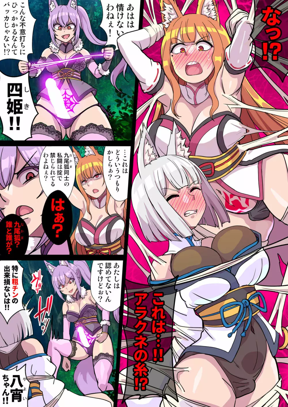 ふたなりくのいち ナインテイルズ Tail:1アラクネ編~モン娘拘束レズレイプ乳首責め絶頂産卵~【フルカラー】 Page.8