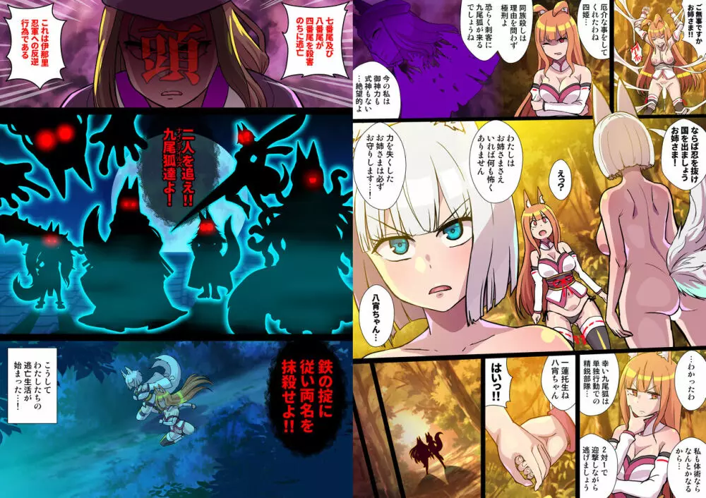ふたなりくのいち ナインテイルズ Tail:1アラクネ編~モン娘拘束レズレイプ乳首責め絶頂産卵~【フルカラー】 Page.88