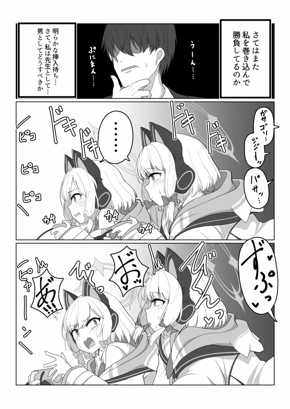 ゲームカイハツブハ終了しました Page.37