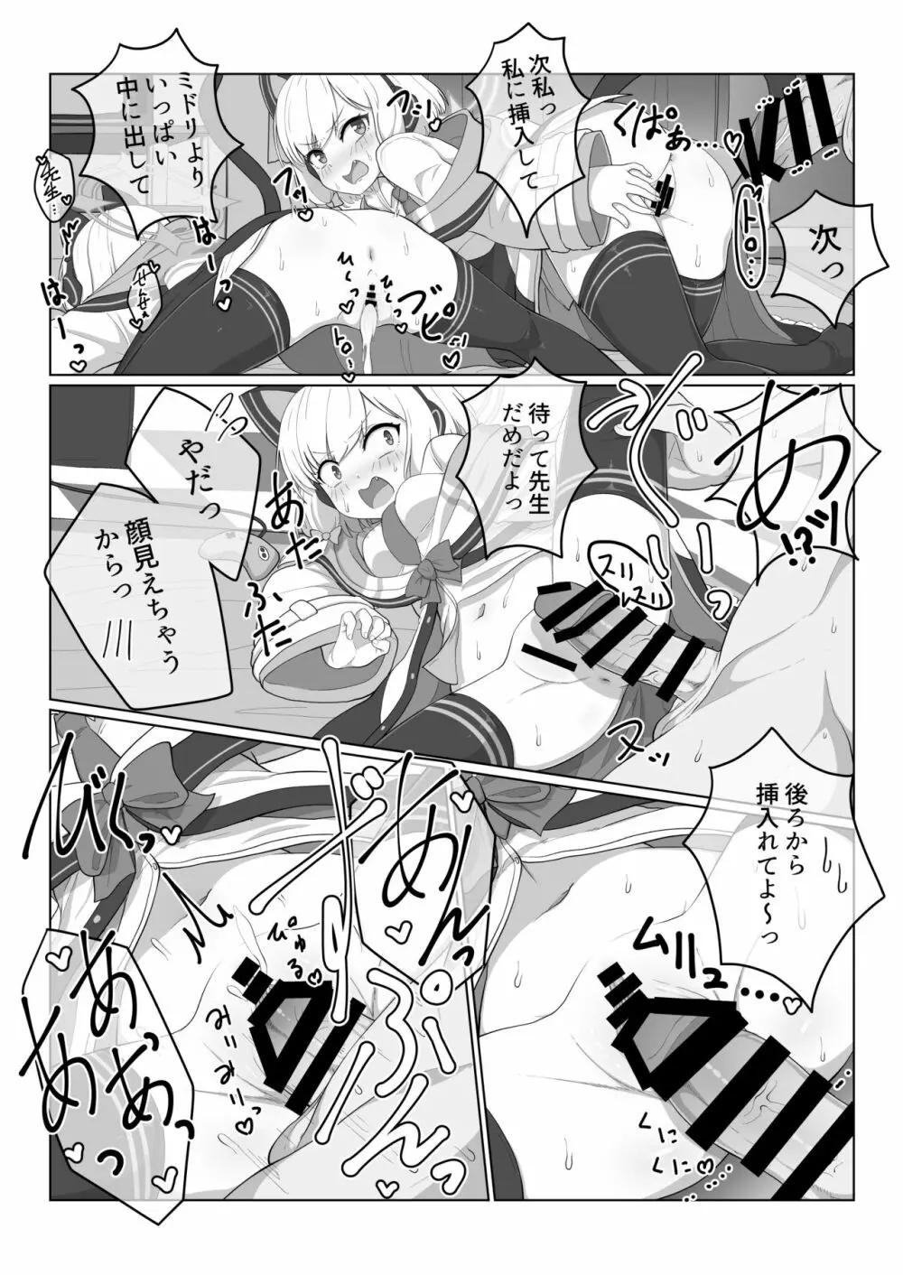 ゲームカイハツブハ終了しました Page.39