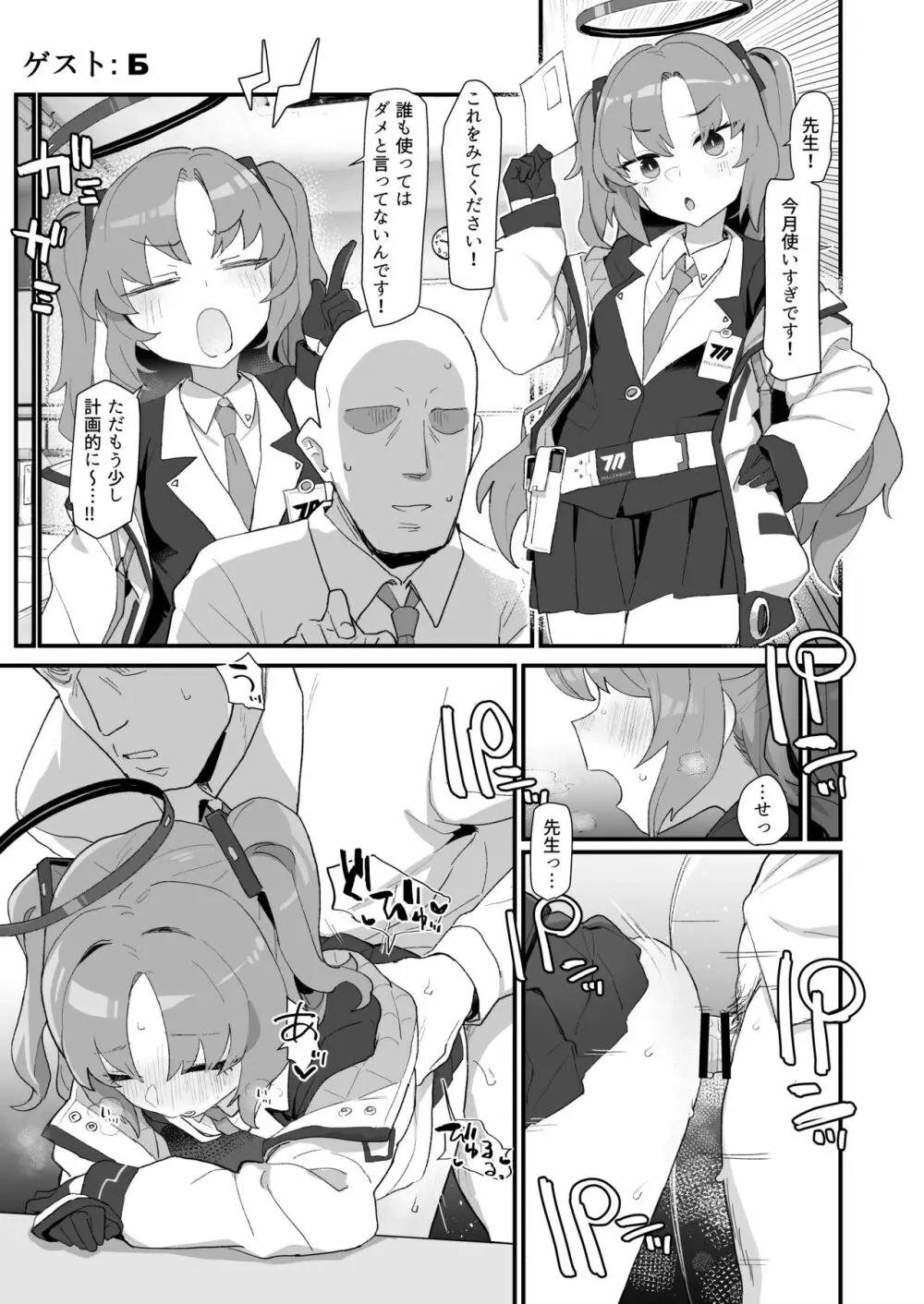 ゲームカイハツブハ終了しました Page.42