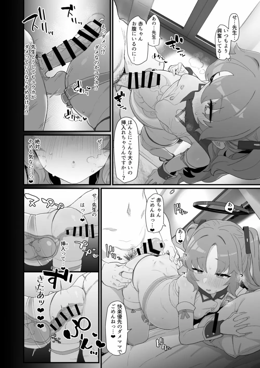 ゲームカイハツブハ終了しました Page.49