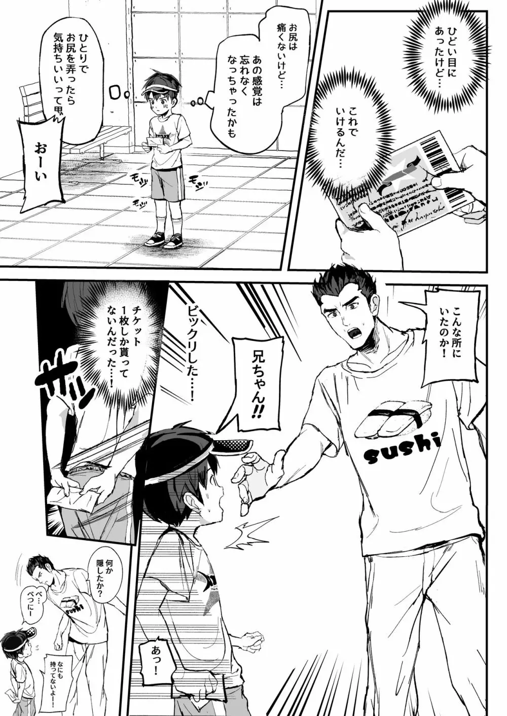 このキカイで縛って絞ってナカまで注入 Page.53