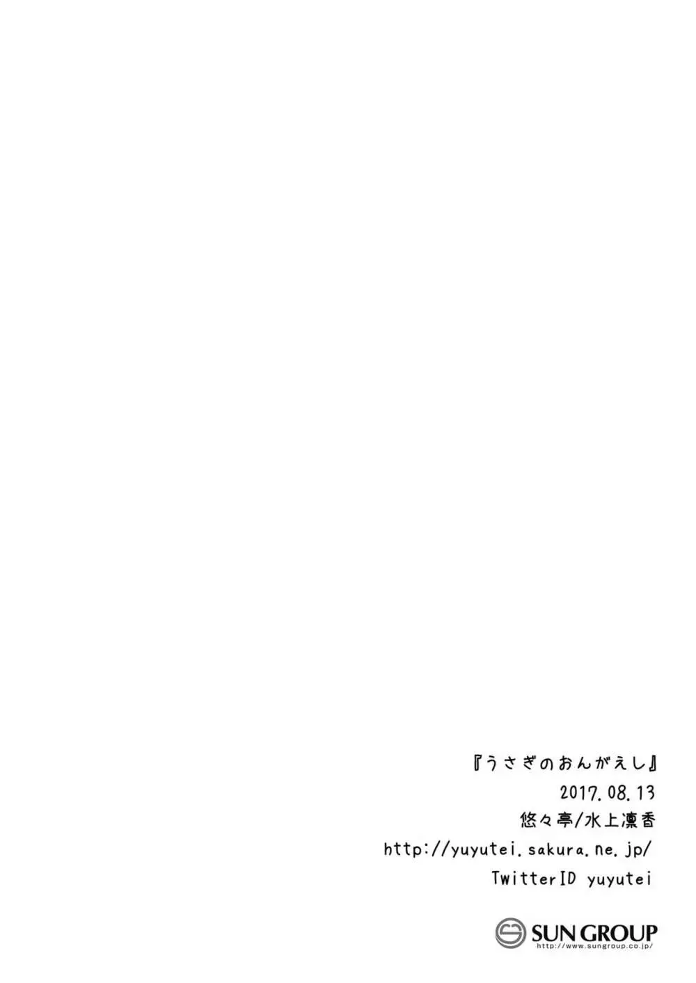 うさぎのおんがえし Page.22