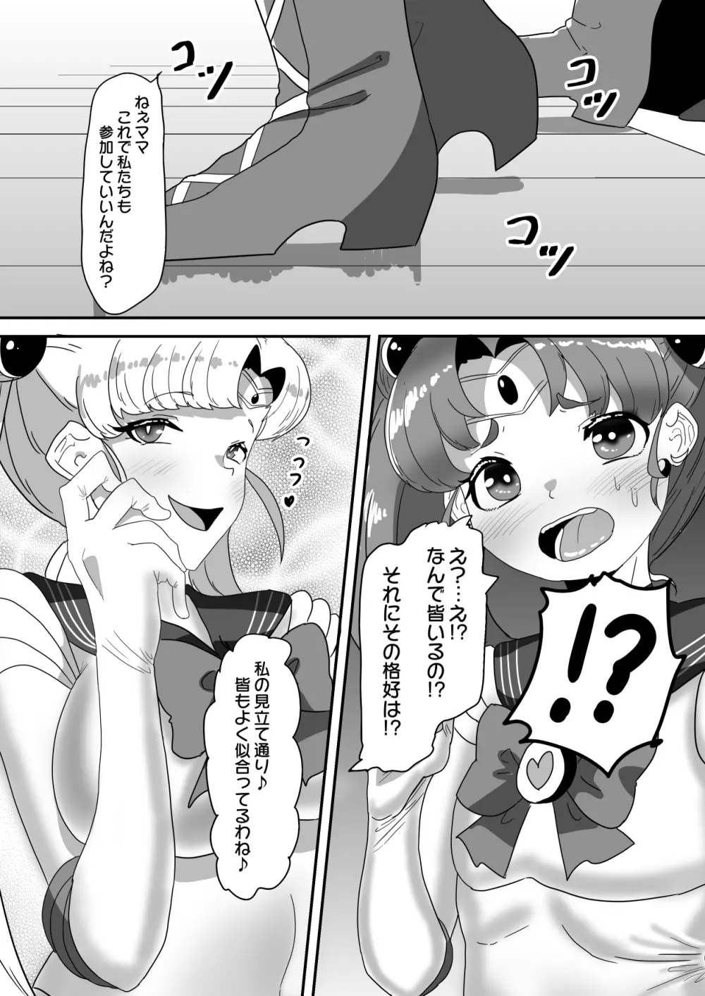 日々草話 -ふたなり家族のパパ治療日誌~完結編:コスエッチで集中恥療~ Page.11