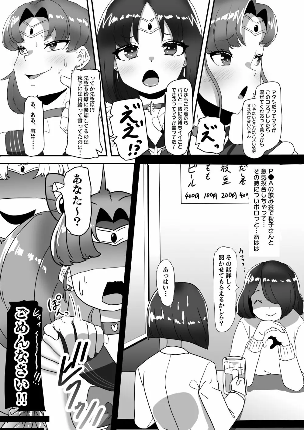 日々草話 -ふたなり家族のパパ治療日誌~完結編:コスエッチで集中恥療~ Page.13