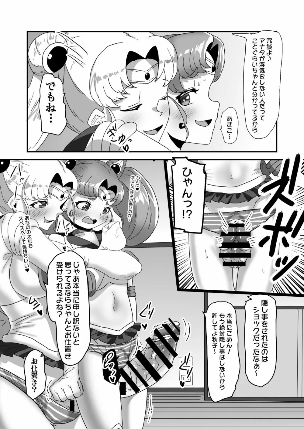 日々草話 -ふたなり家族のパパ治療日誌~完結編:コスエッチで集中恥療~ Page.14