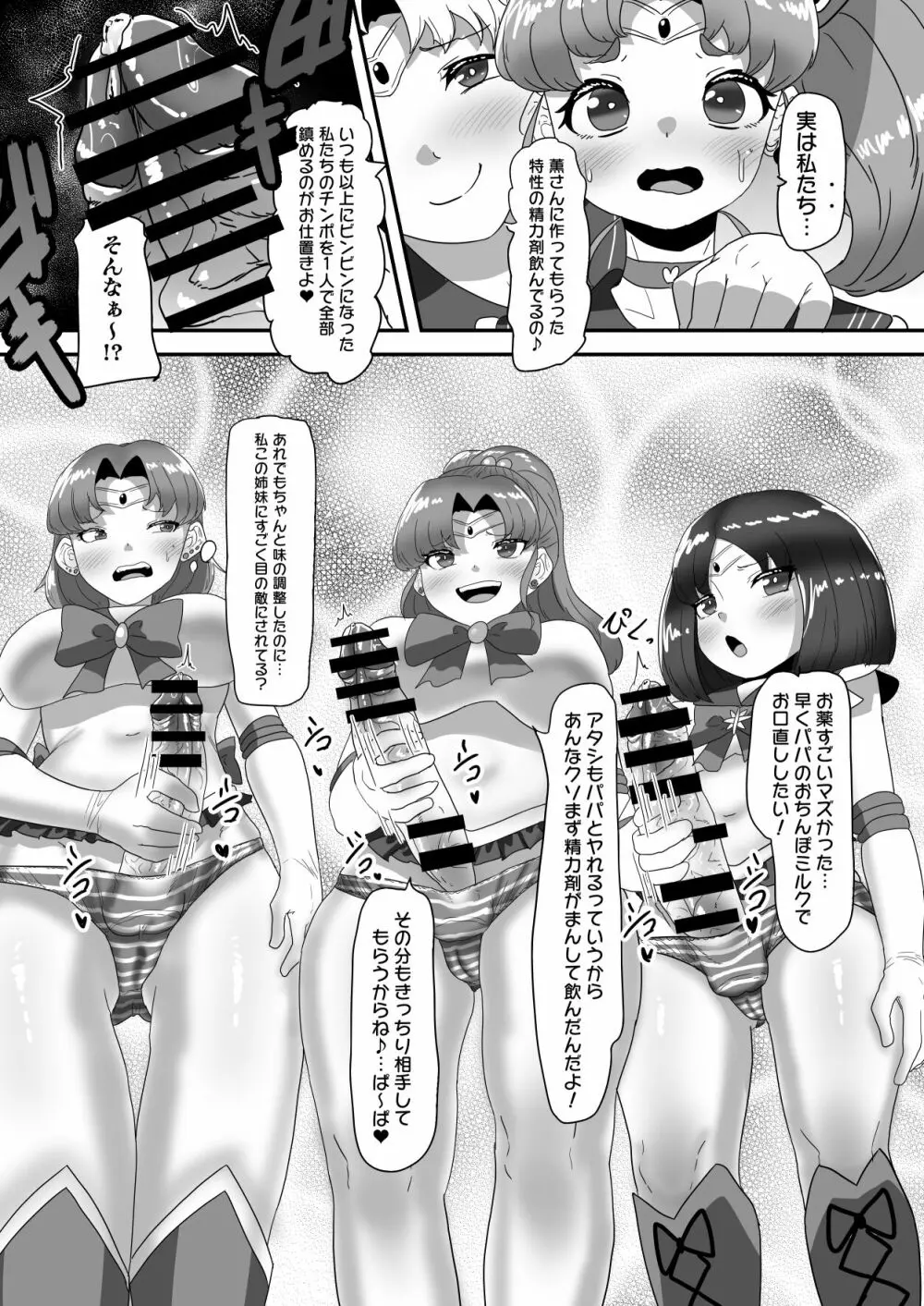 日々草話 -ふたなり家族のパパ治療日誌~完結編:コスエッチで集中恥療~ Page.15