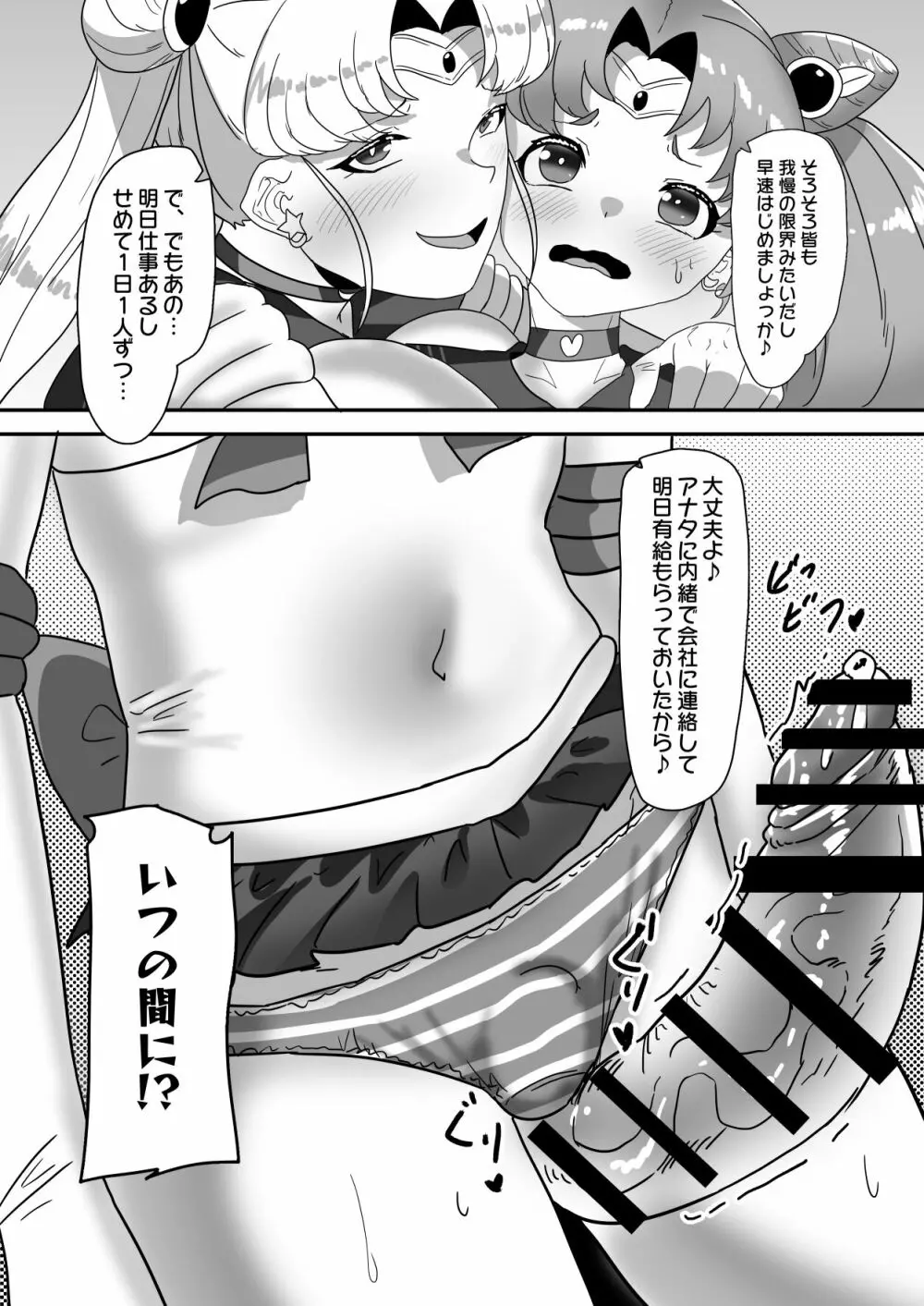 日々草話 -ふたなり家族のパパ治療日誌~完結編:コスエッチで集中恥療~ Page.16