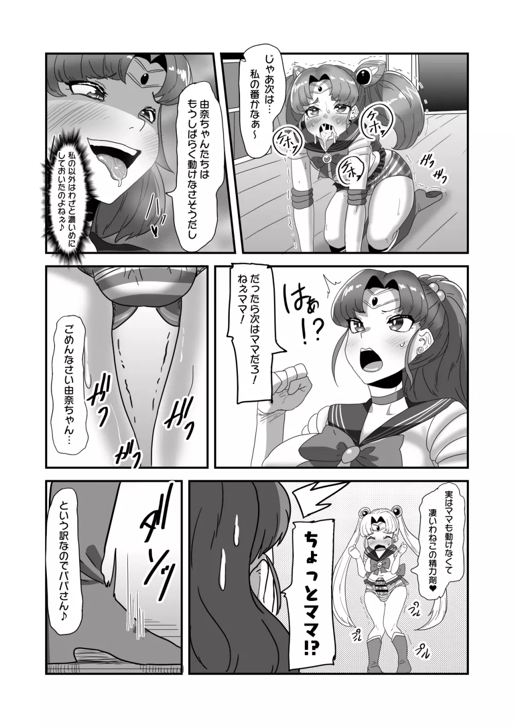 日々草話 -ふたなり家族のパパ治療日誌~完結編:コスエッチで集中恥療~ Page.28