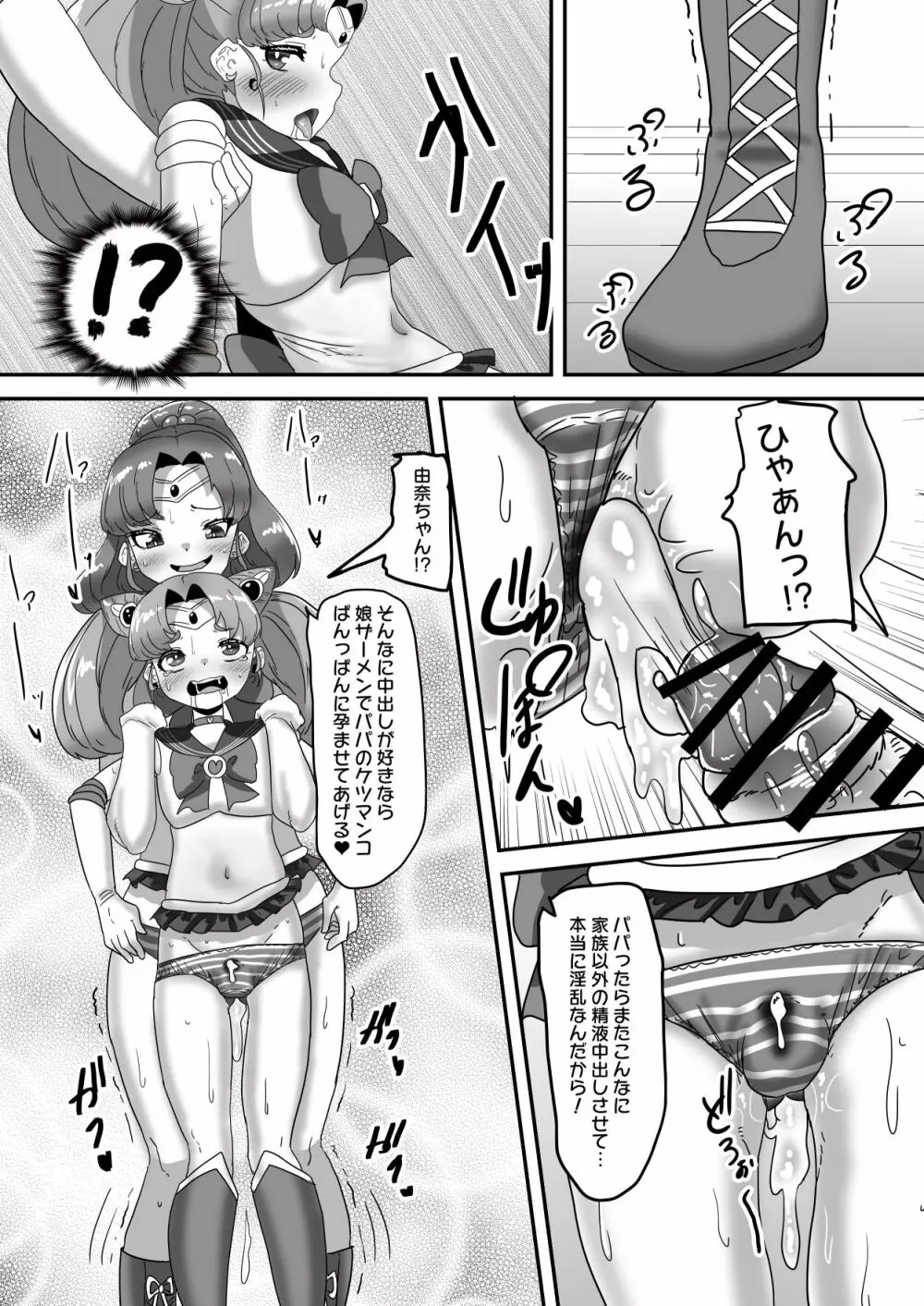 日々草話 -ふたなり家族のパパ治療日誌~完結編:コスエッチで集中恥療~ Page.31
